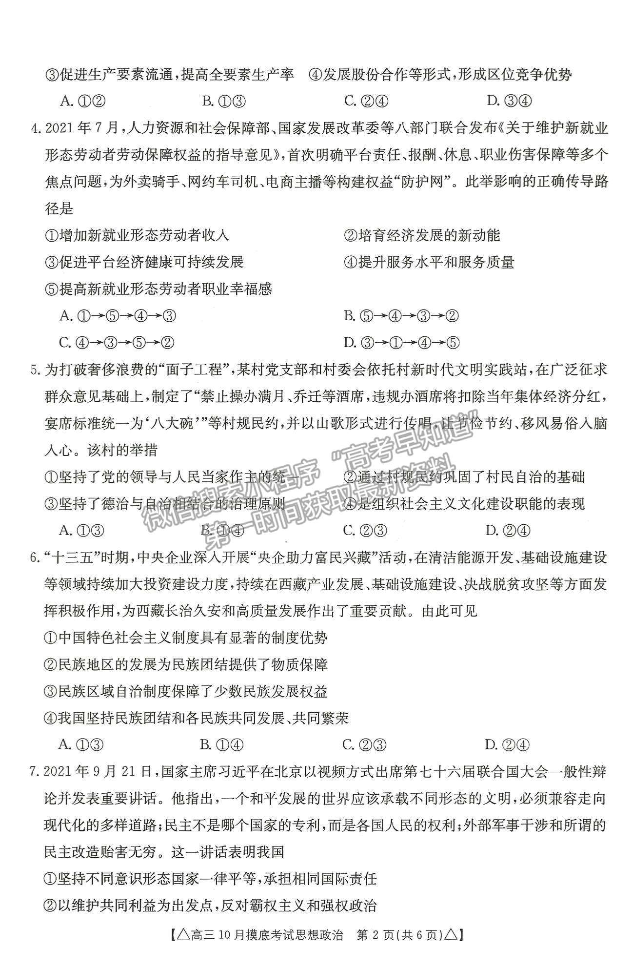 2022河北省保定市高三上學(xué)期摸底考試政治試卷及參考答案