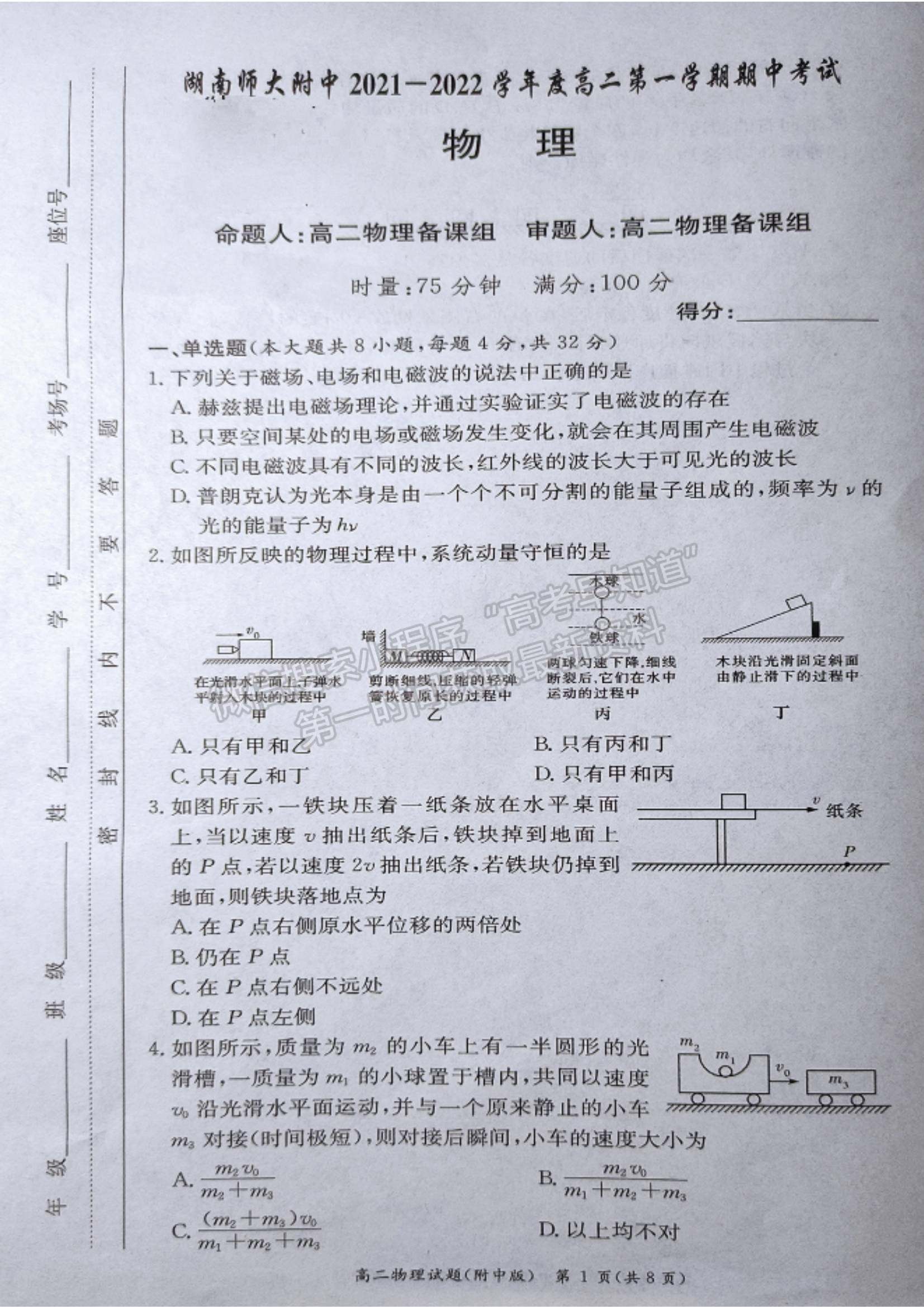 2021-2022學年湖師大附中學高二上學期期中考物理試題及答案