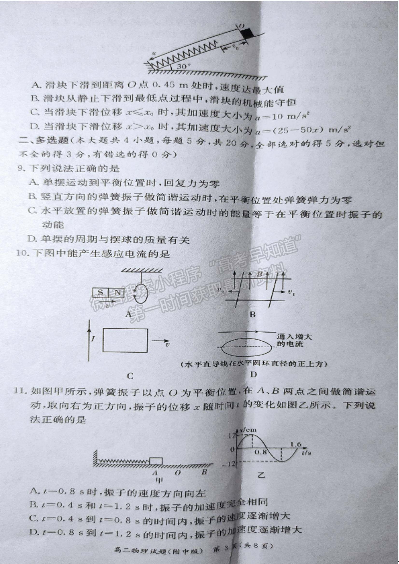 2021-2022學年湖師大附中學高二上學期期中考物理試題及答案