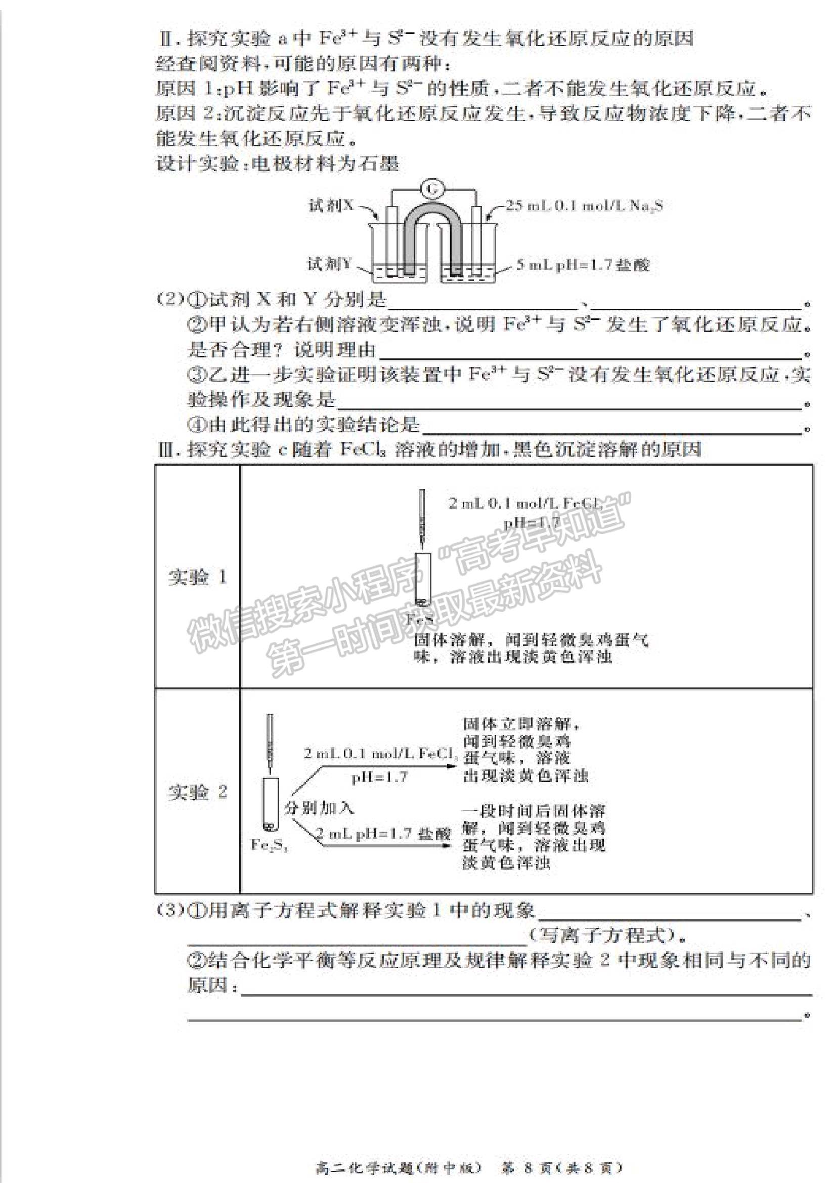 2021-2022學(xué)年湖師大附中學(xué)高二上學(xué)期期中考化學(xué)試題及答案