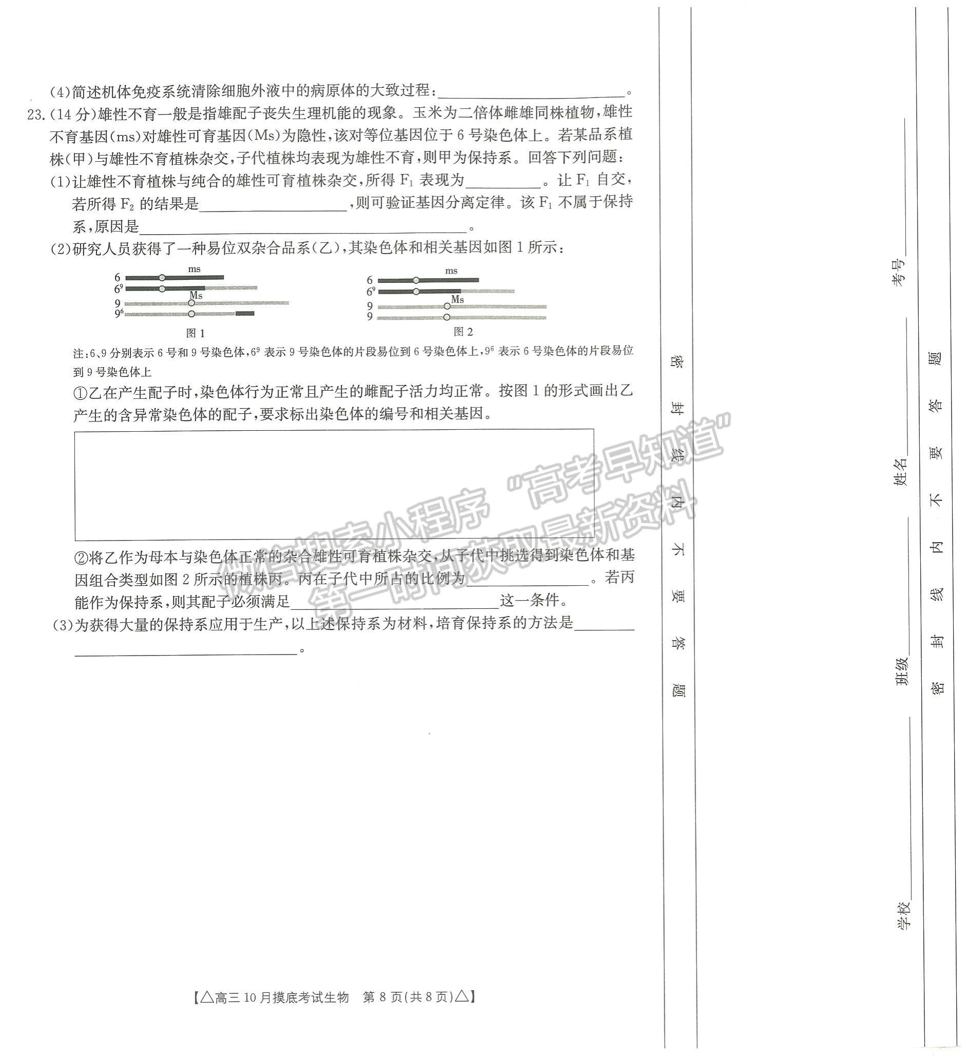 2022河北省保定市高三上學(xué)期摸底考試生物試卷及參考答案