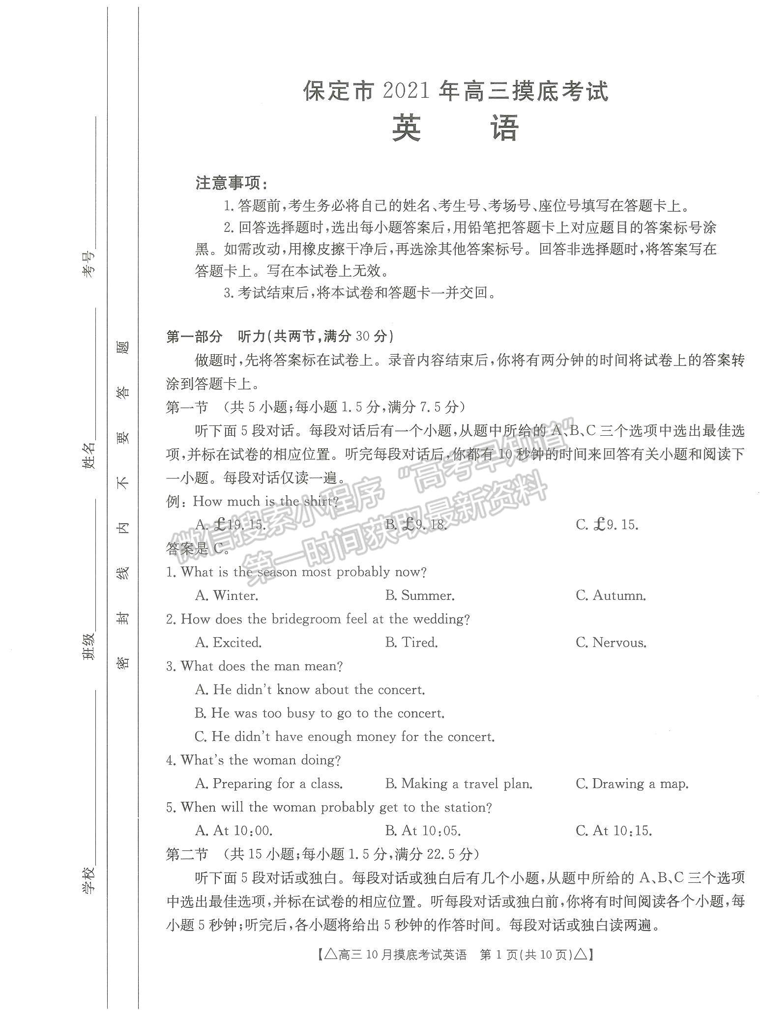 2022河北省保定市高三上學(xué)期摸底考試英語(yǔ)試卷及參考答案