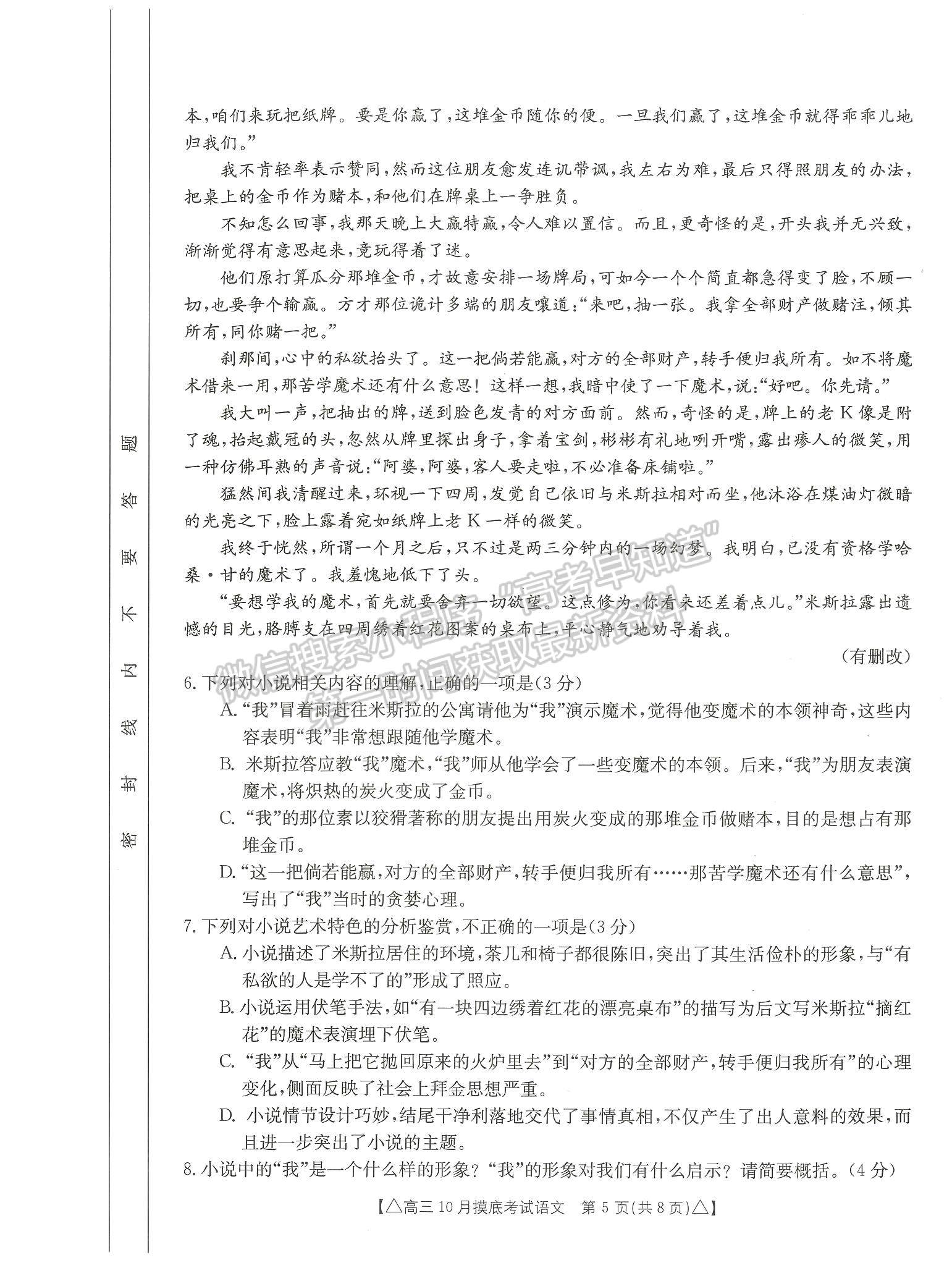 2022河北省保定市高三上學(xué)期摸底考試語(yǔ)文試卷及參考答案