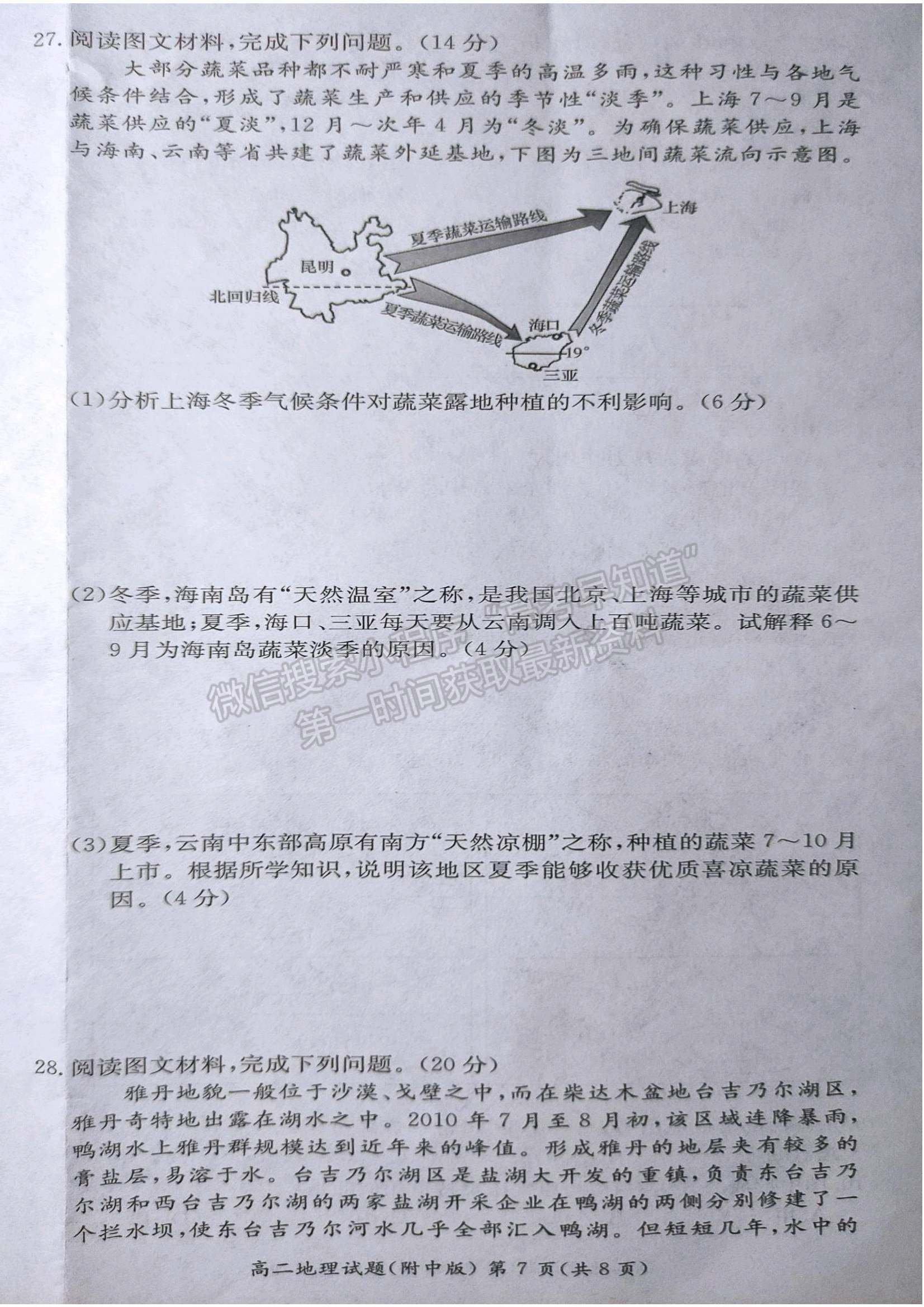 2021-2022學(xué)年湖師大附中學(xué)高二上學(xué)期期中考地理試題及答案