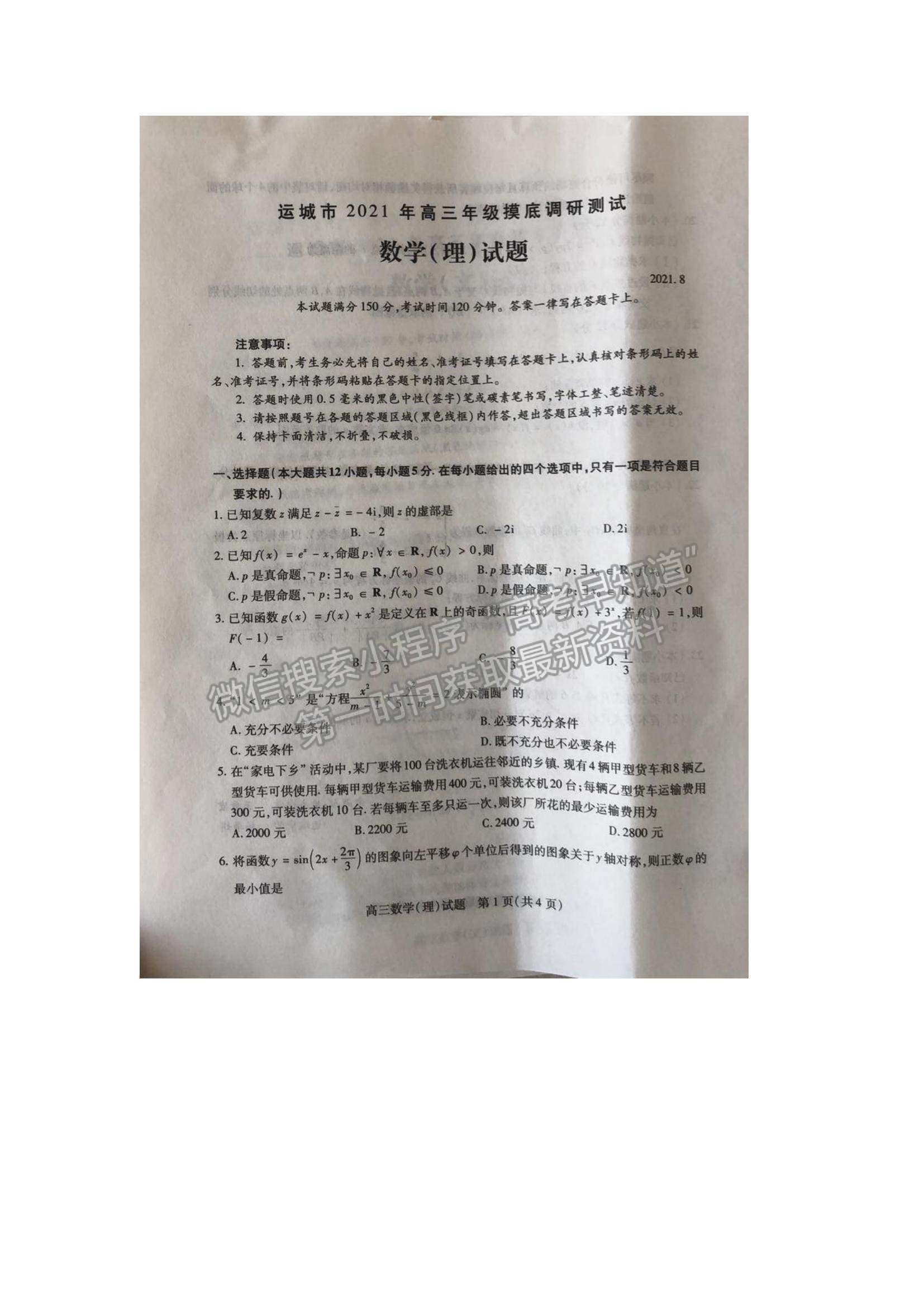 2022山西省運城市高三上學(xué)期入學(xué)摸底測試?yán)頂?shù)試題及參考答案