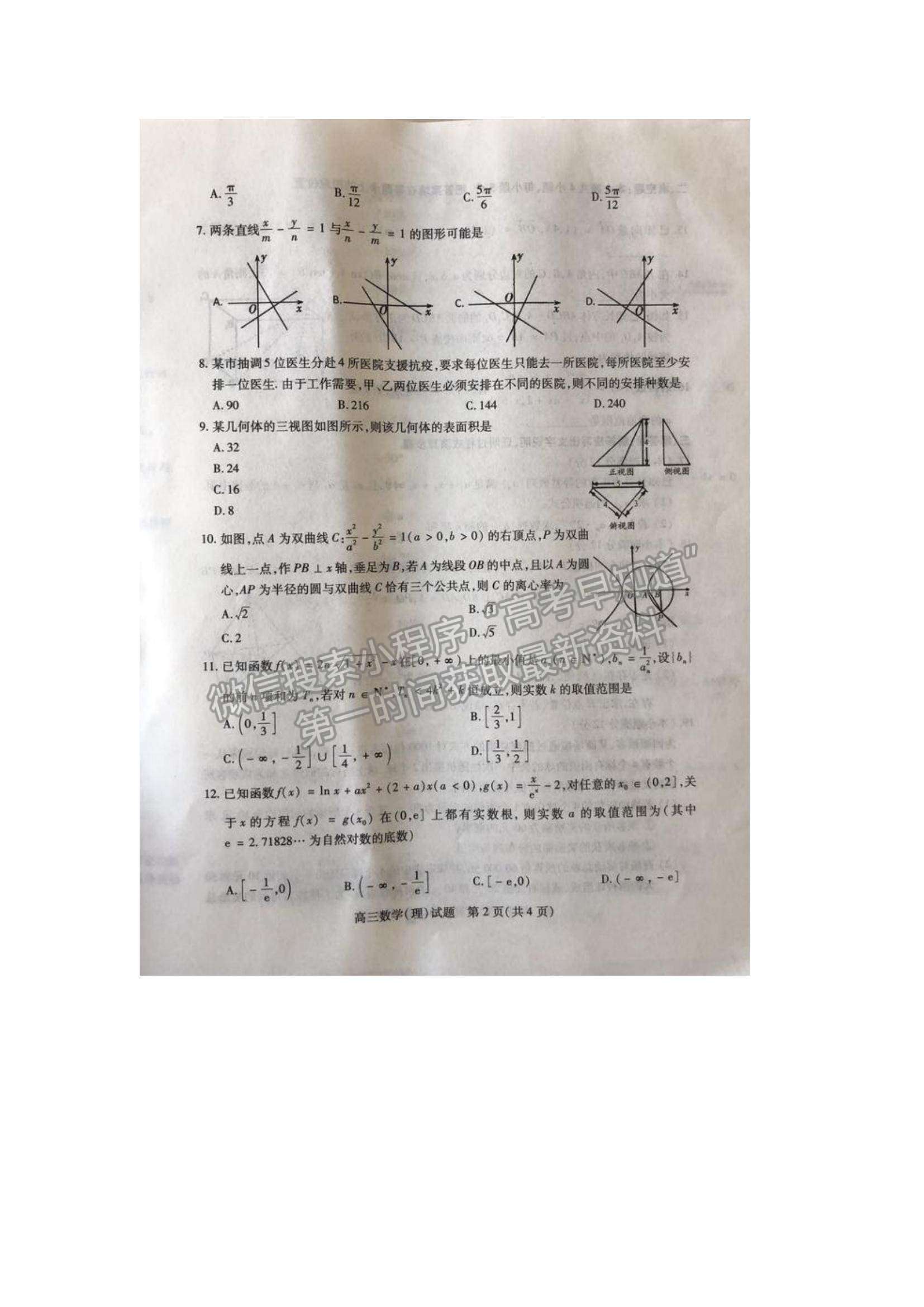 2022山西省運城市高三上學(xué)期入學(xué)摸底測試?yán)頂?shù)試題及參考答案