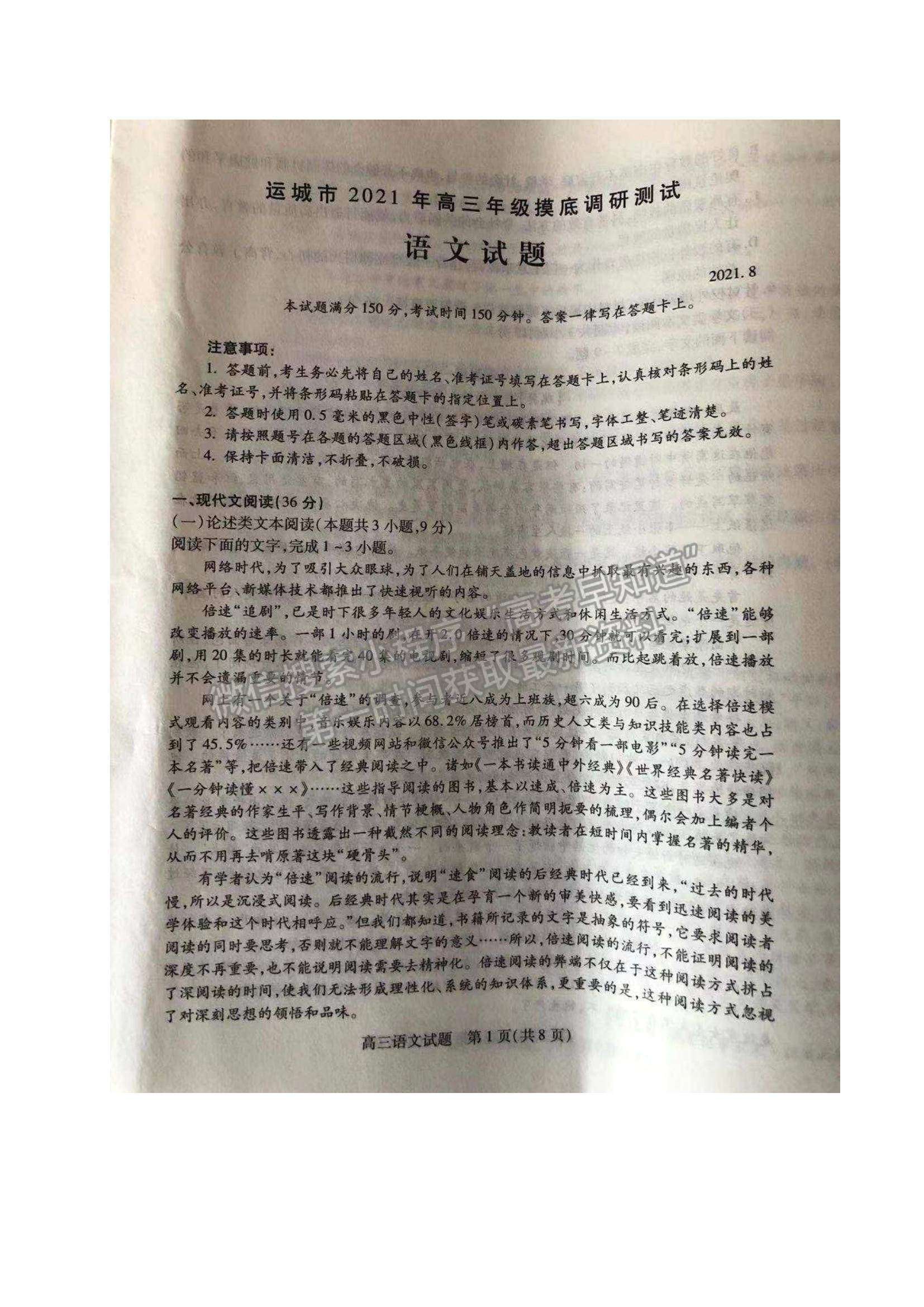 2022山西省運(yùn)城市高三上學(xué)期入學(xué)摸底測(cè)試語(yǔ)文試題及參考答案