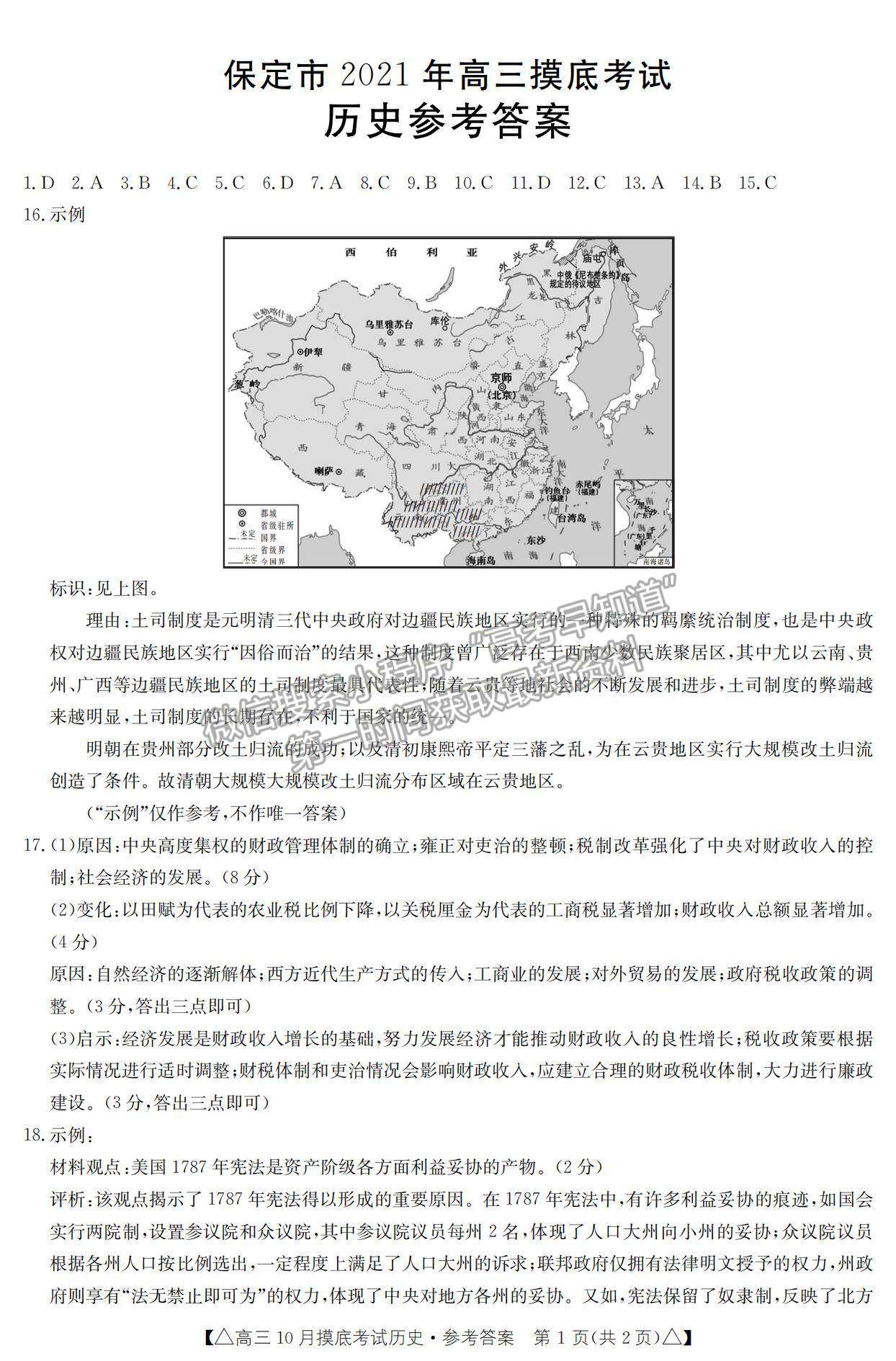 2022河北省保定市高三上學期摸底考試歷史試卷及參考答案