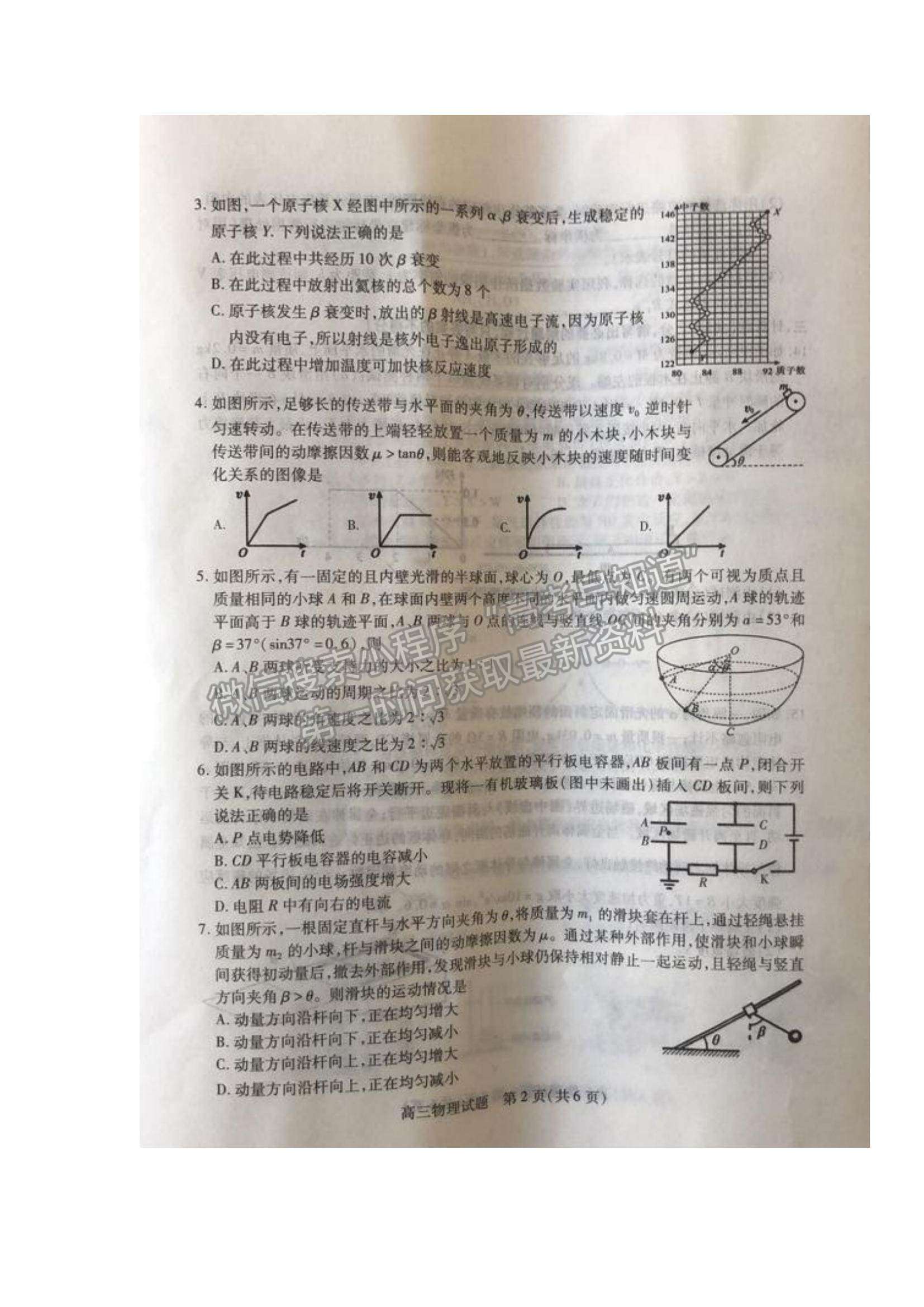 2022山西省運城市高三上學(xué)期入學(xué)摸底測試物理試題及參考答案