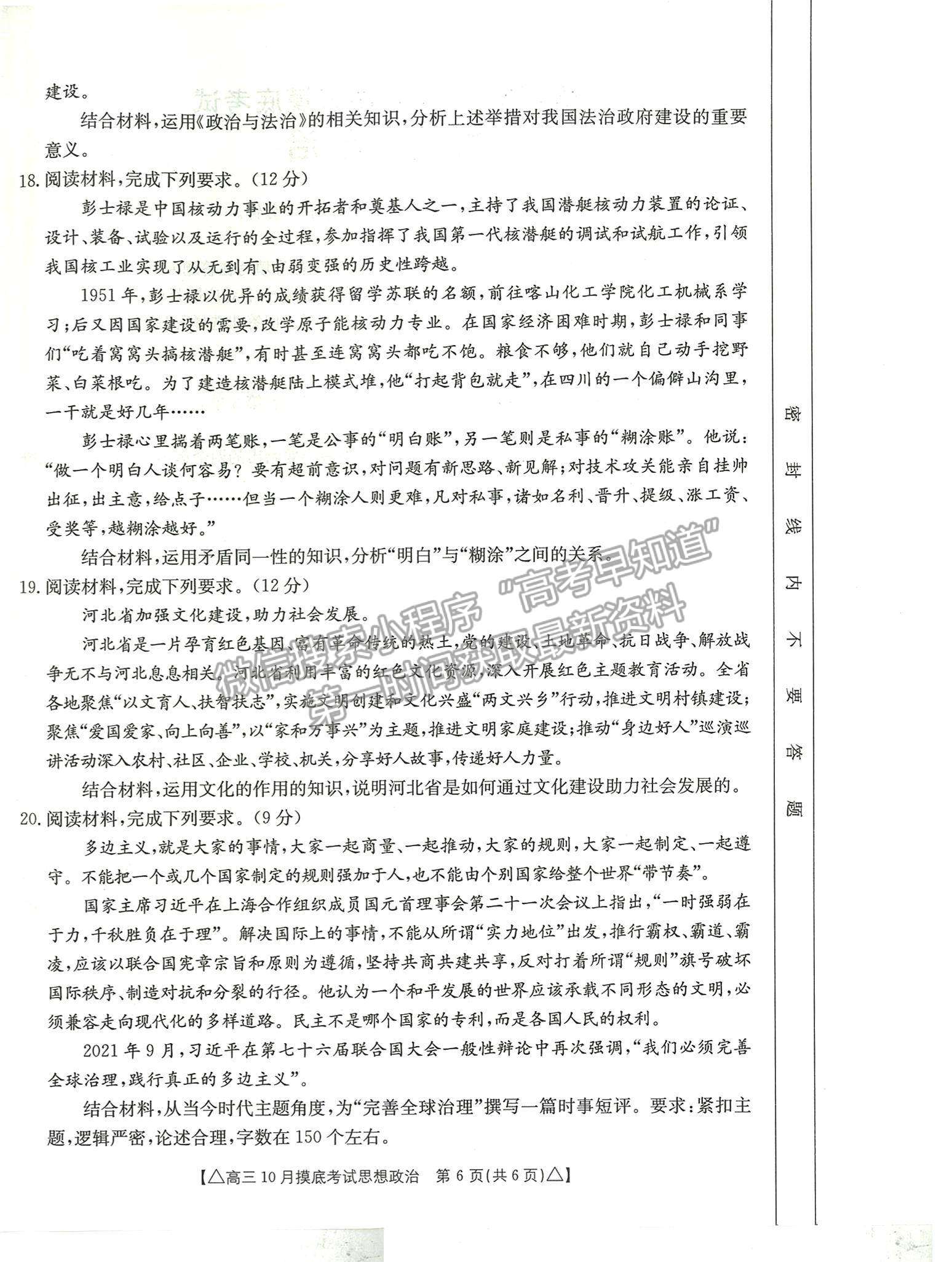 2022河北省保定市高三上學(xué)期摸底考試政治試卷及參考答案