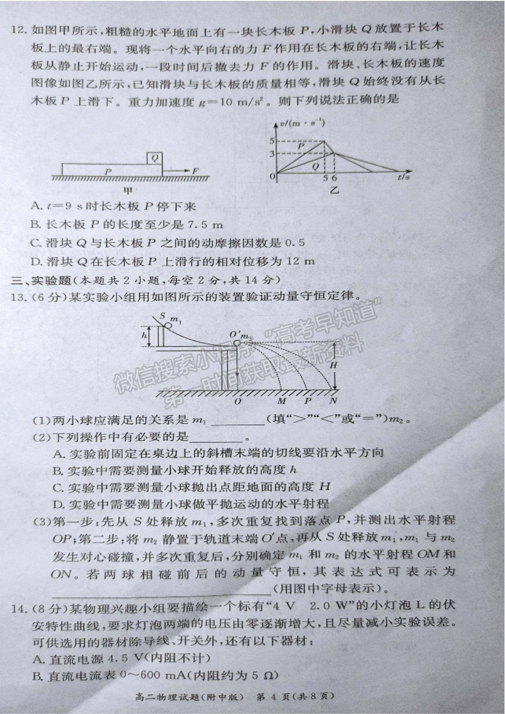 2021-2022學(xué)年湖師大附中學(xué)高二上學(xué)期期中考物理試題及答案