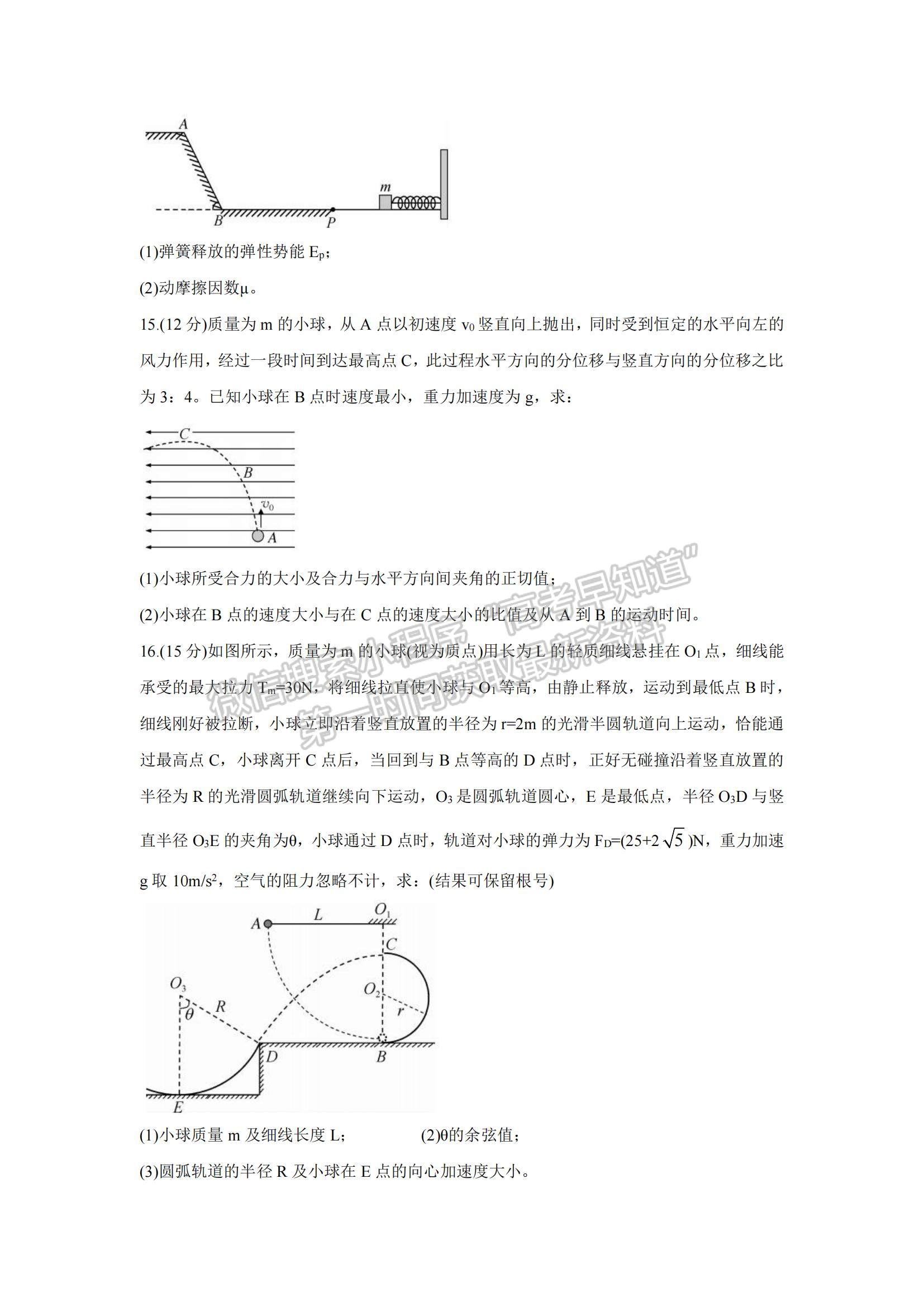 2022山西省運(yùn)城市高三上學(xué)期10月質(zhì)量檢測(cè)物理試題及參考答案