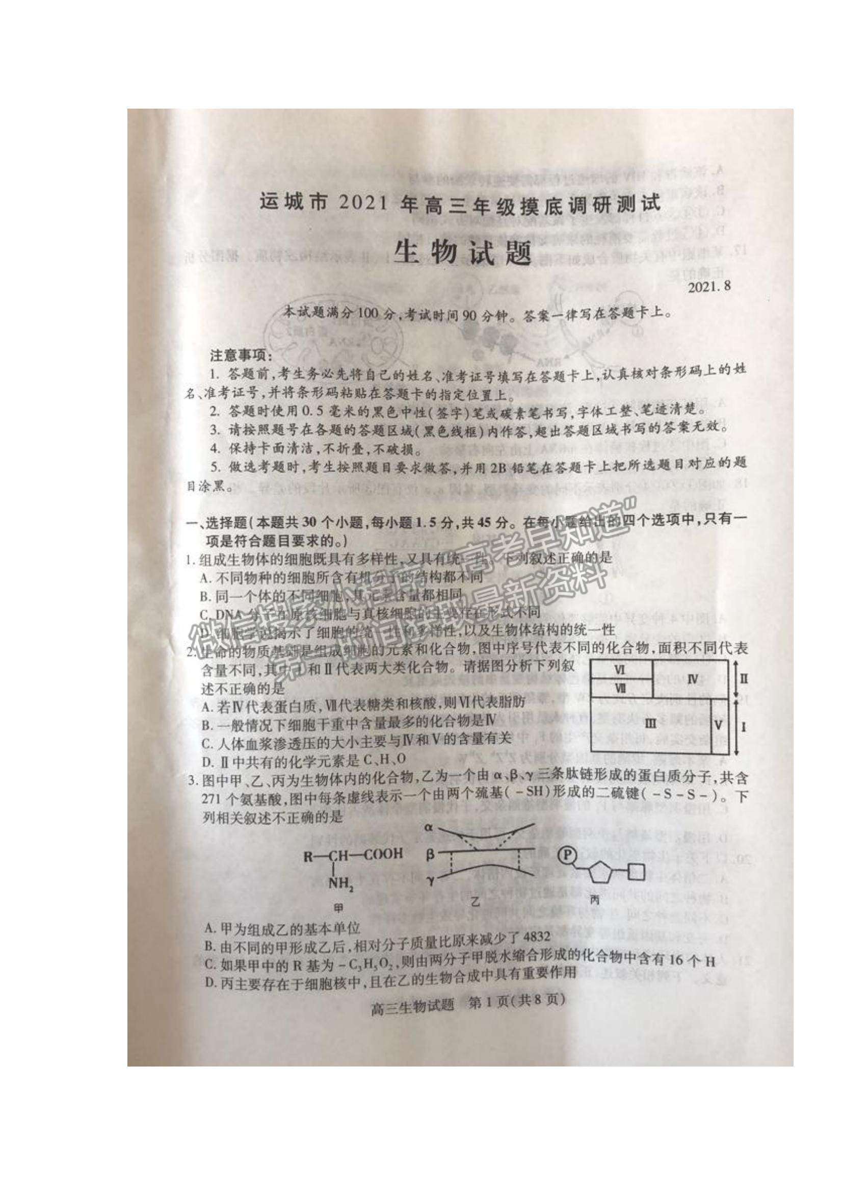 2022山西省運城市高三上學期入學摸底測試生物試題及參考答案