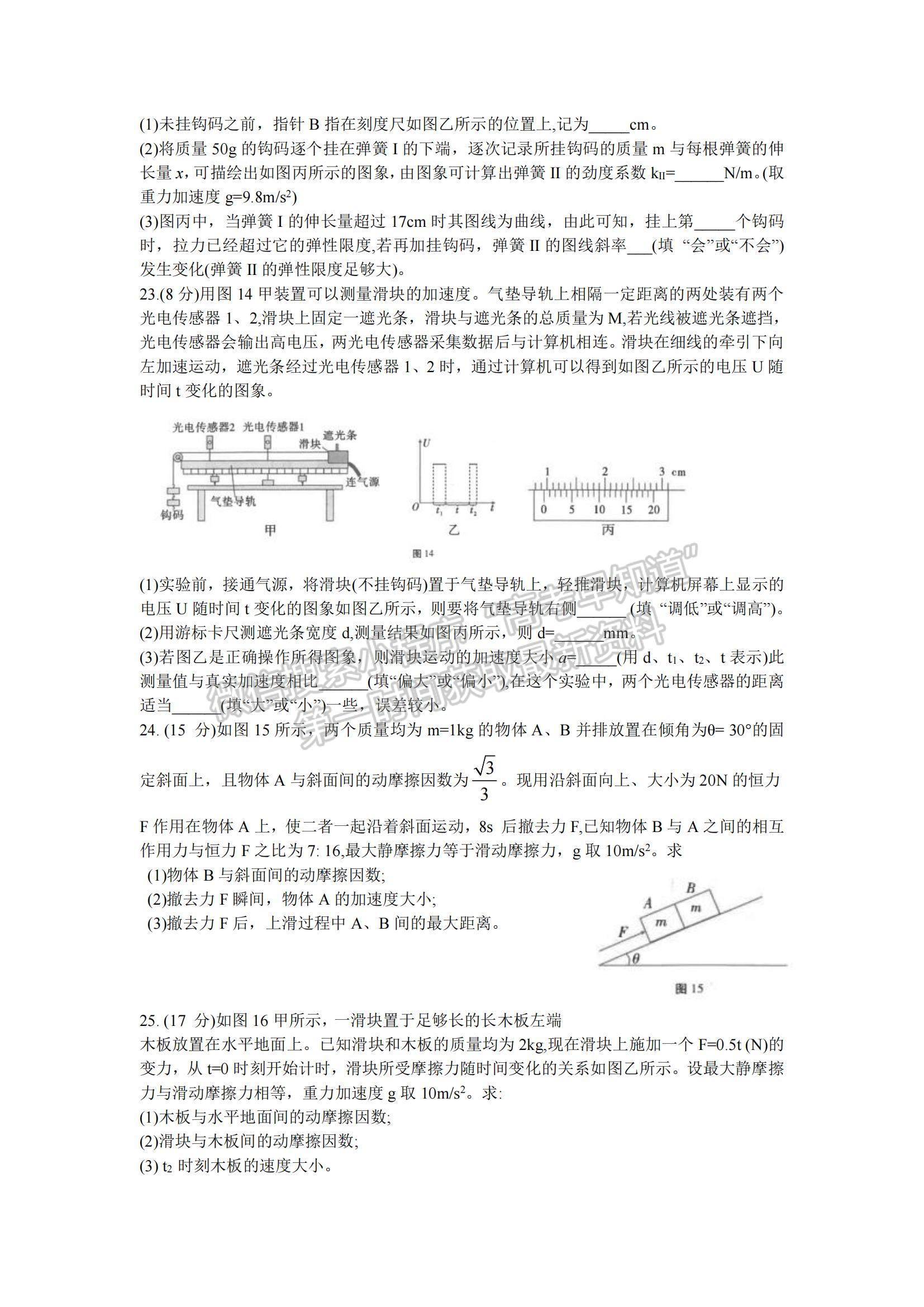 2022云南省師范大學(xué)附屬中學(xué)高三高考適應(yīng)性月考卷（二）理綜試題及參考答案