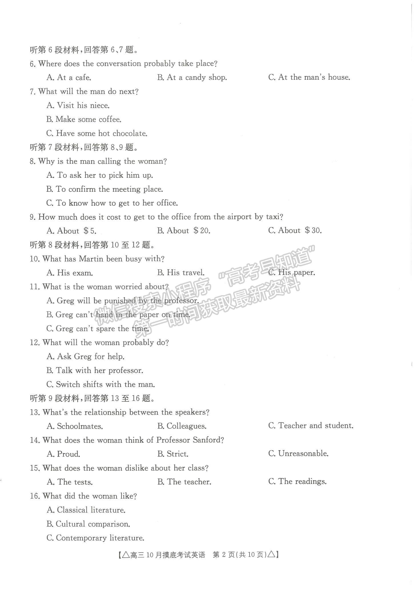 2022河北省保定市高三上學(xué)期摸底考試英語(yǔ)試卷及參考答案