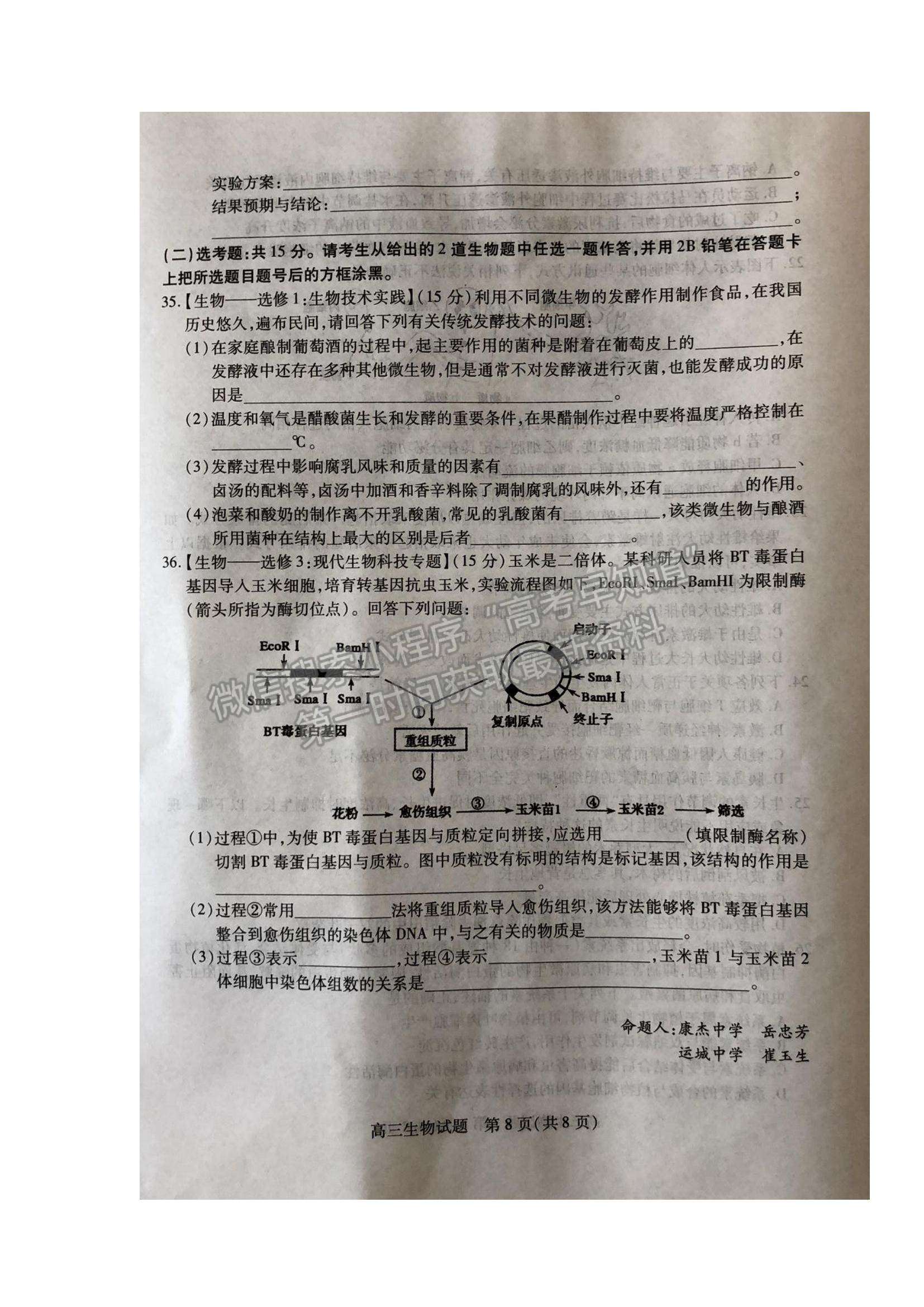 2022山西省運(yùn)城市高三上學(xué)期入學(xué)摸底測(cè)試生物試題及參考答案