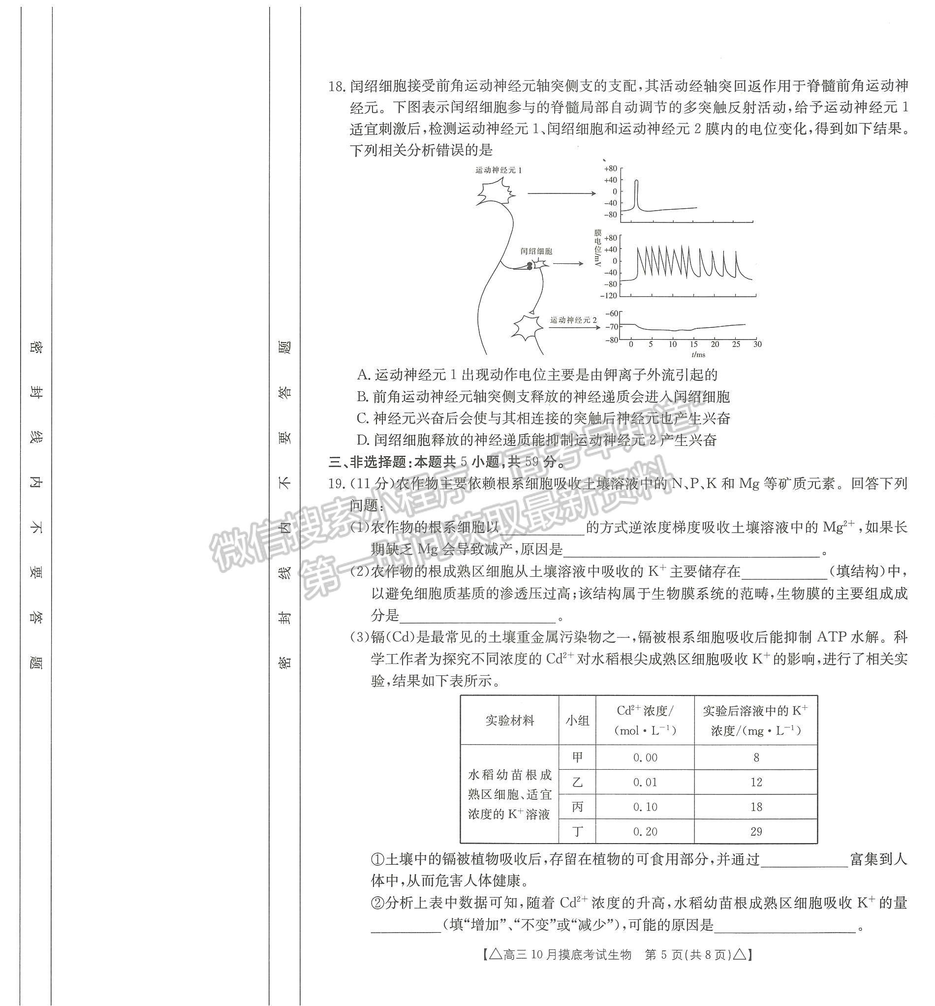 2022河北省保定市高三上學期摸底考試生物試卷及參考答案