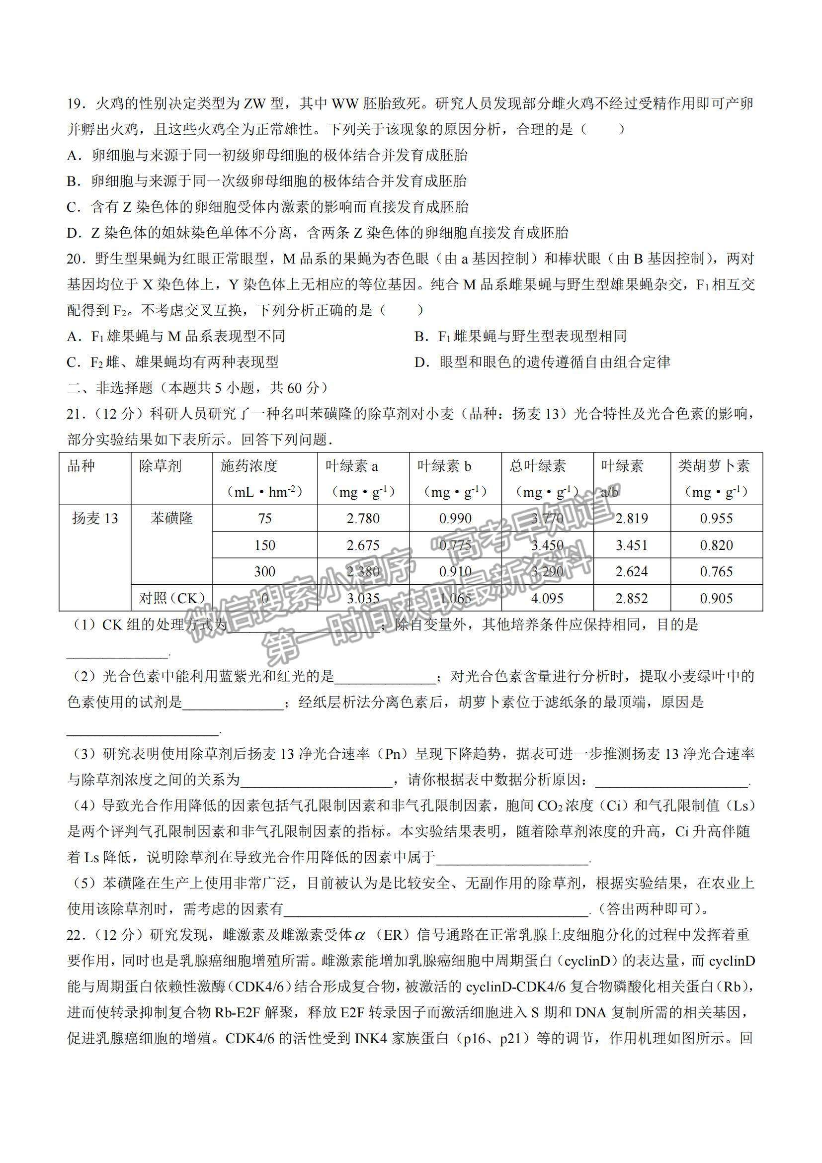 2022山西省運(yùn)城市高三上學(xué)期10月質(zhì)量檢測生物試題及參考答案