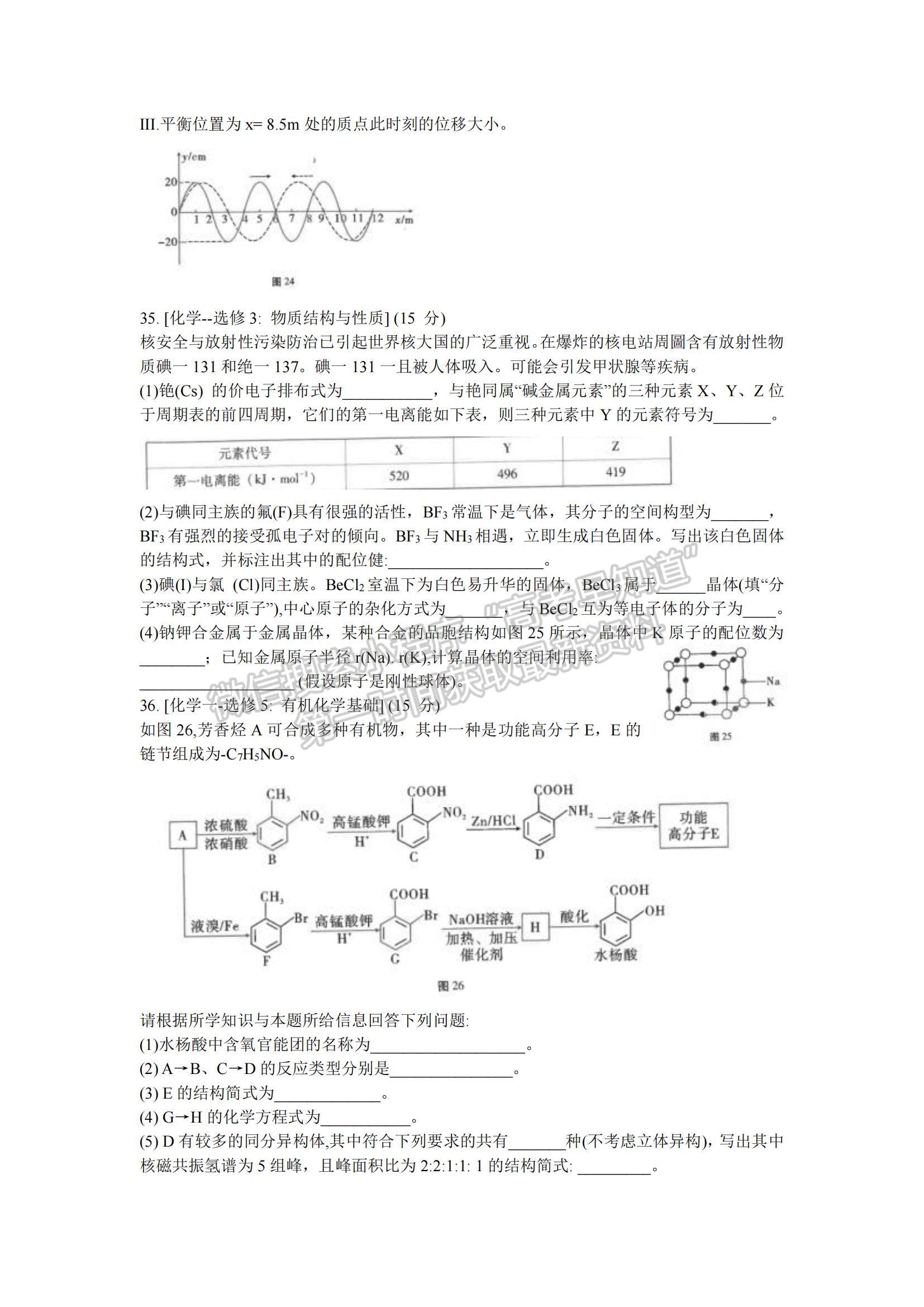 2022云南省師范大學(xué)附屬中學(xué)高三高考適應(yīng)性月考卷（二）理綜試題及參考答案