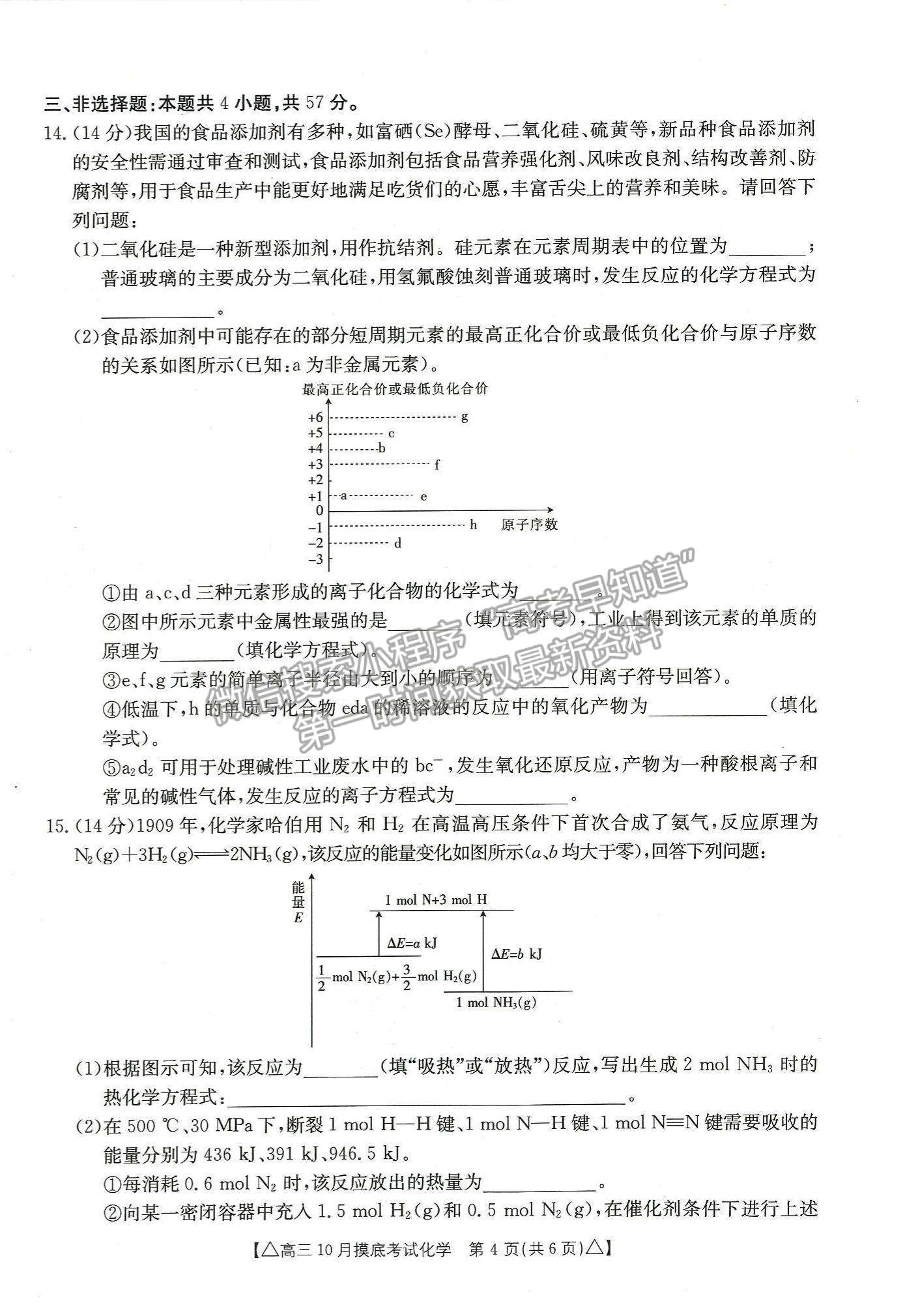 2022河北省保定市高三上學期摸底考試化學試卷及參考答案