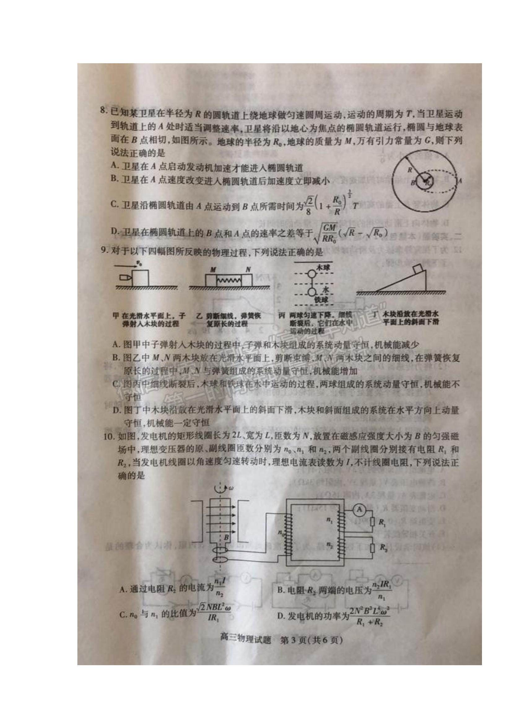 2022山西省運(yùn)城市高三上學(xué)期入學(xué)摸底測(cè)試物理試題及參考答案