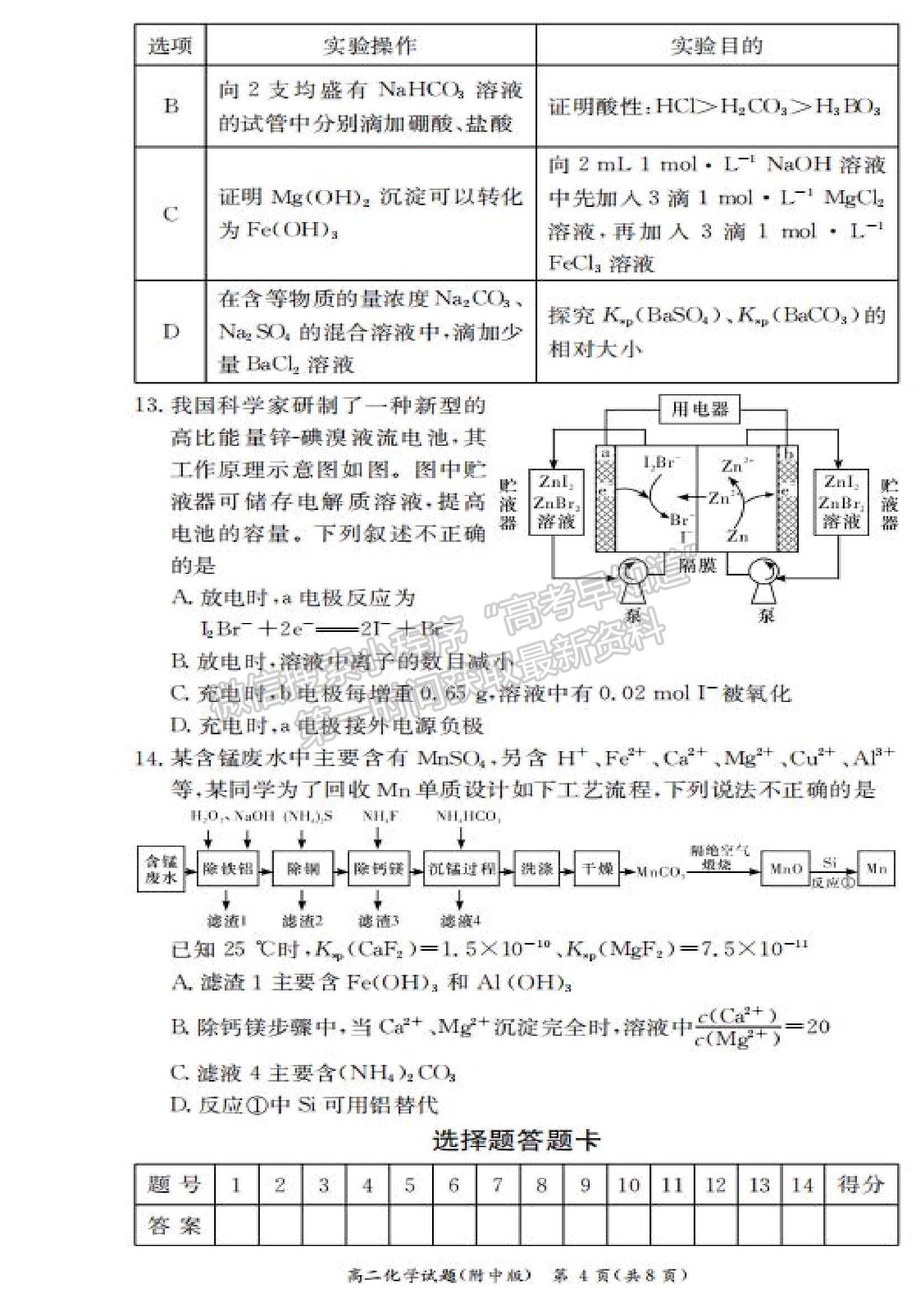 2021-2022學(xué)年湖師大附中學(xué)高二上學(xué)期期中考化學(xué)試題及答案