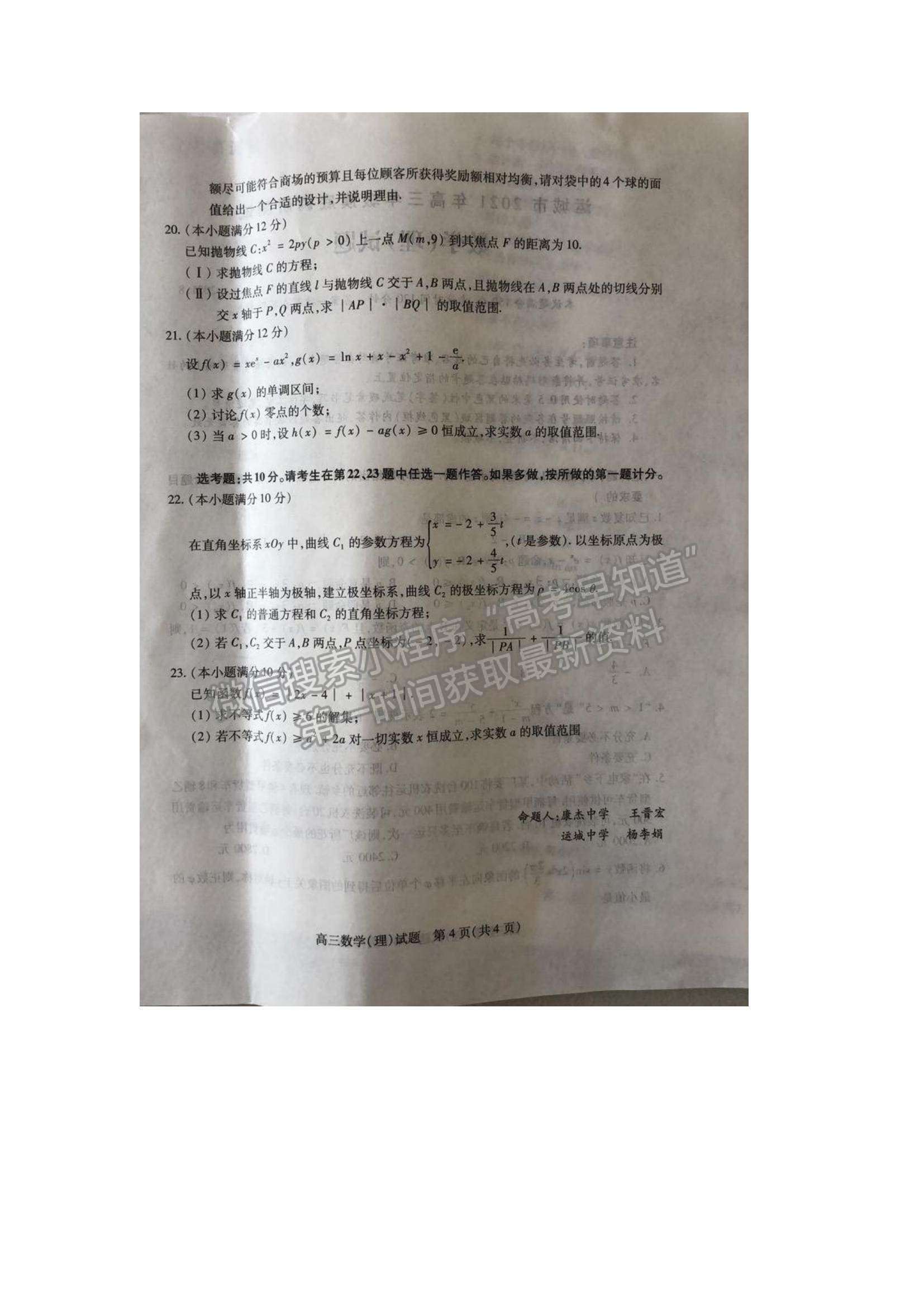 2022山西省運城市高三上學(xué)期入學(xué)摸底測試?yán)頂?shù)試題及參考答案