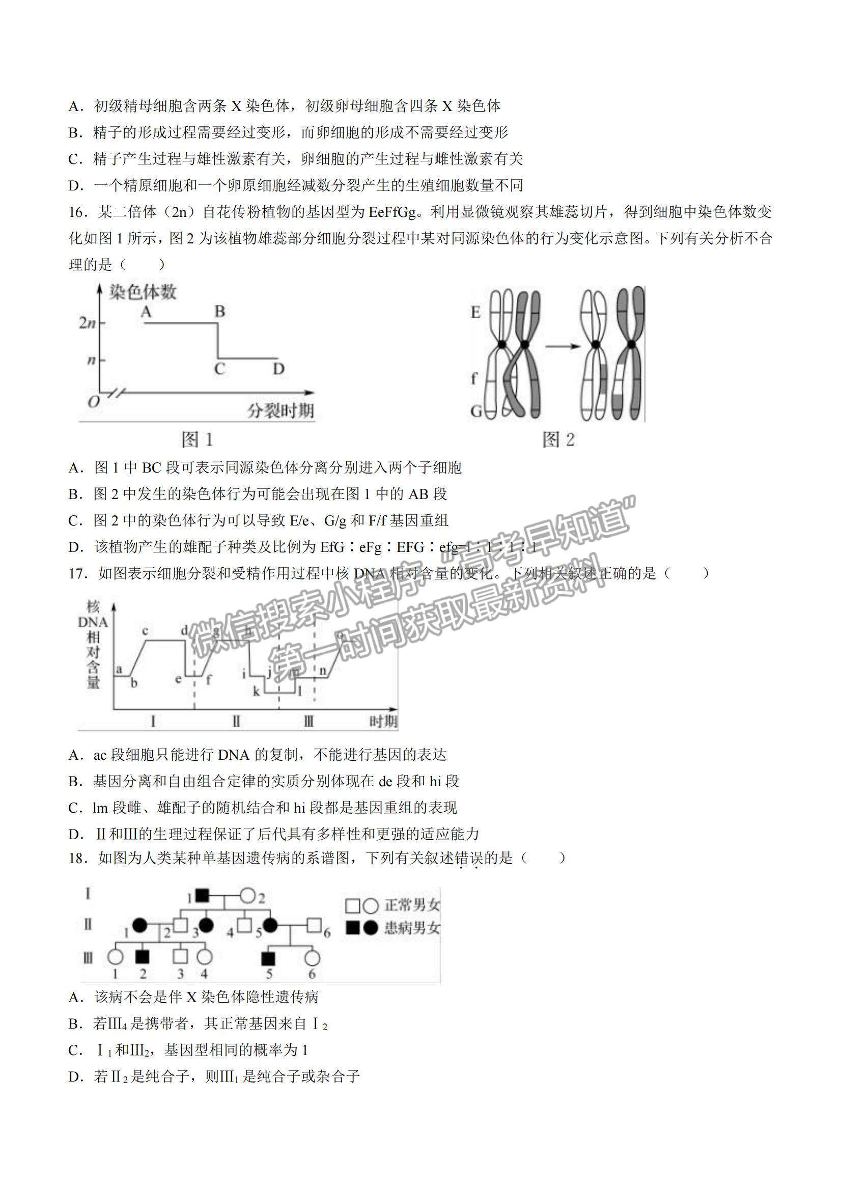 2022山西省運(yùn)城市高三上學(xué)期10月質(zhì)量檢測(cè)生物試題及參考答案