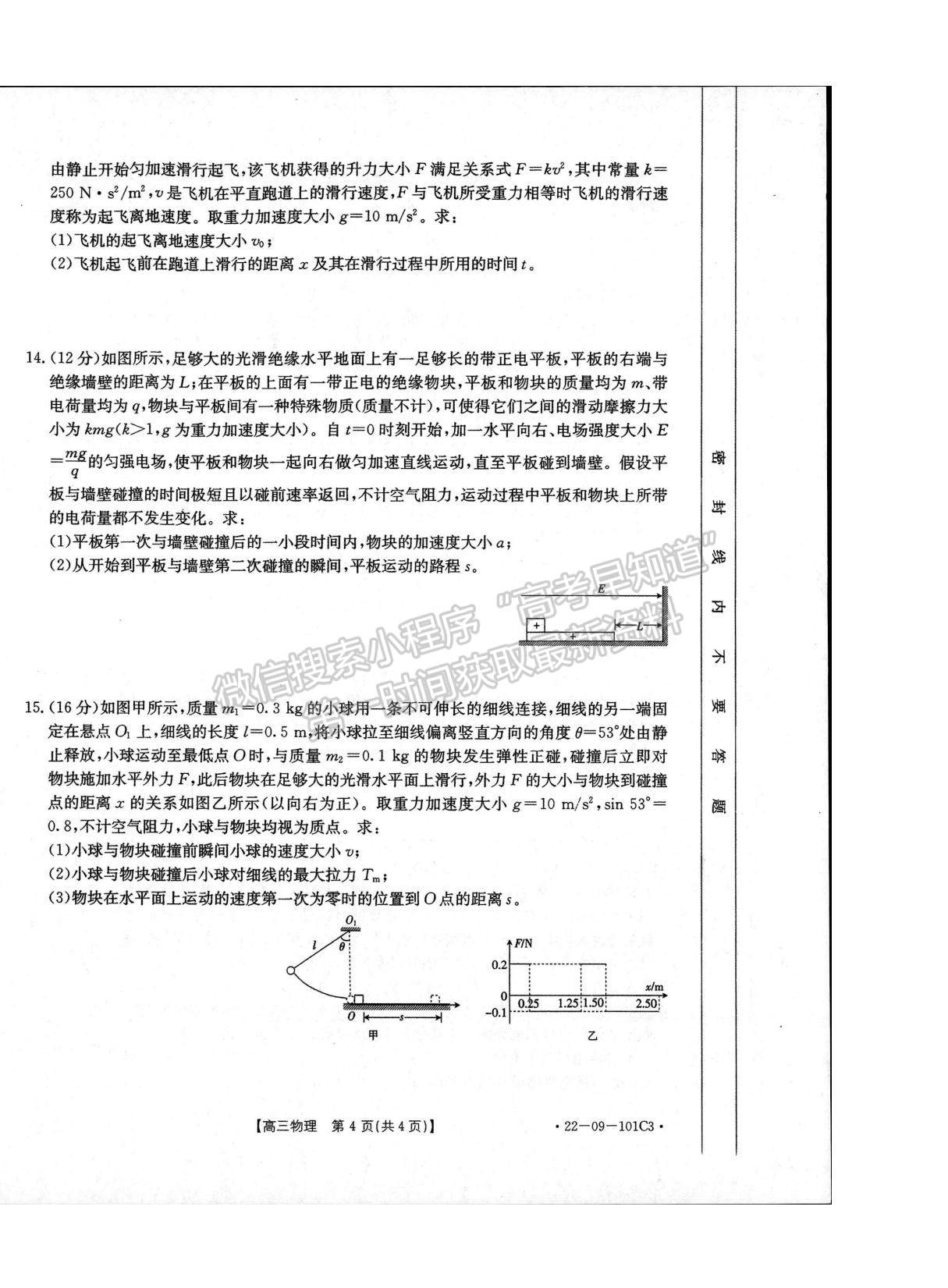 2022石家庄金太阳高三11月联考物理试卷及参考答案