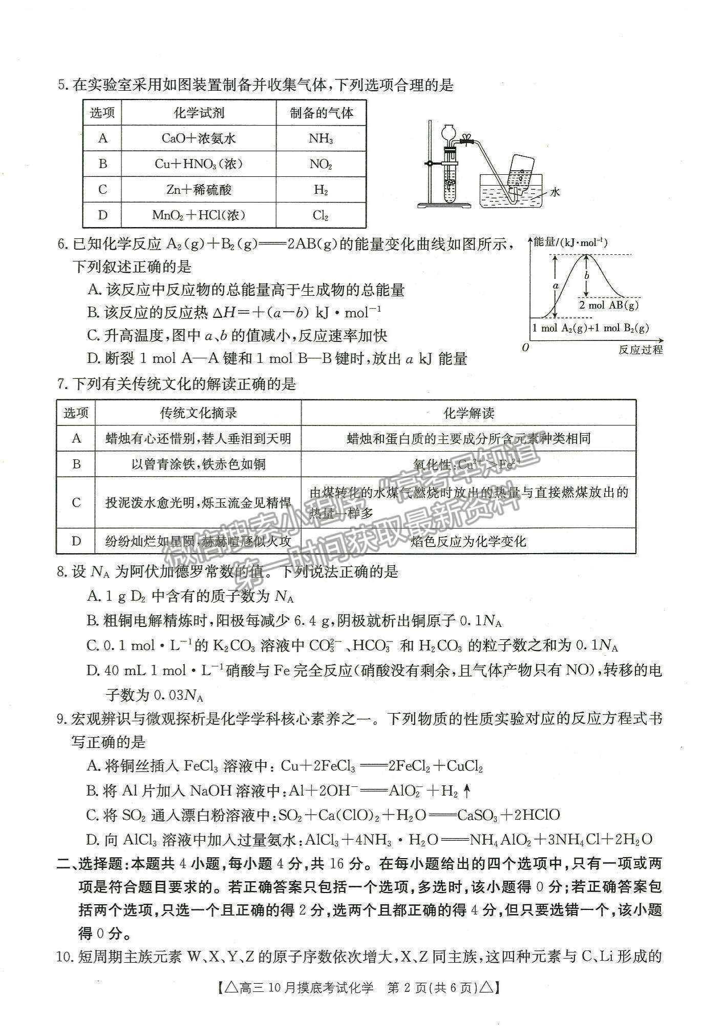 2022河北省保定市高三上學期摸底考試化學試卷及參考答案