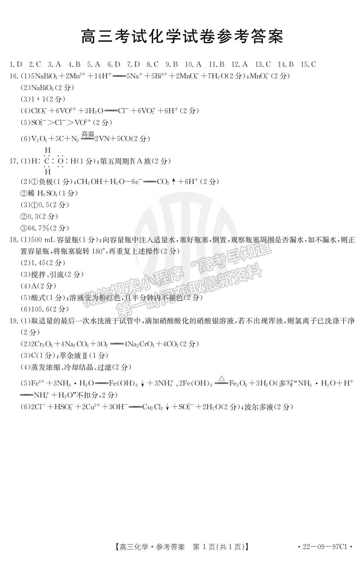 2022遼寧高三11月聯(lián)考化學(xué)試題及參考答案