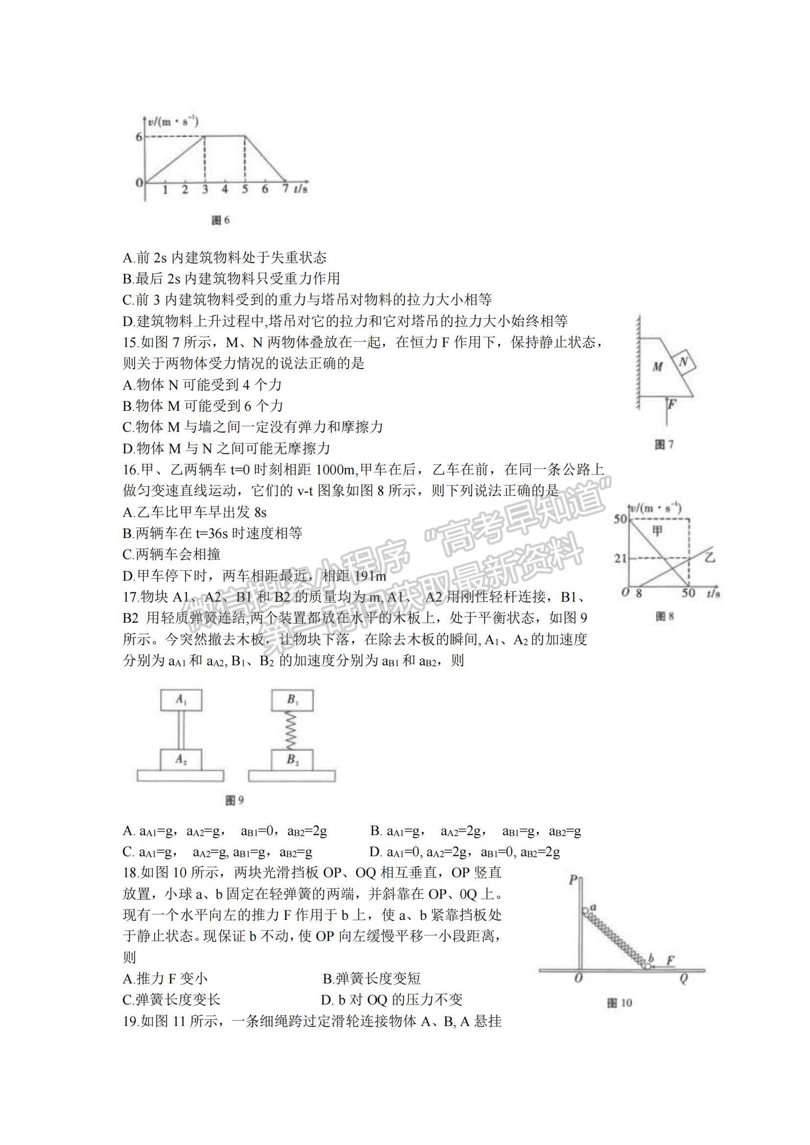 2022云南省師范大學(xué)附屬中學(xué)高三高考適應(yīng)性月考卷（二）理綜試題及參考答案