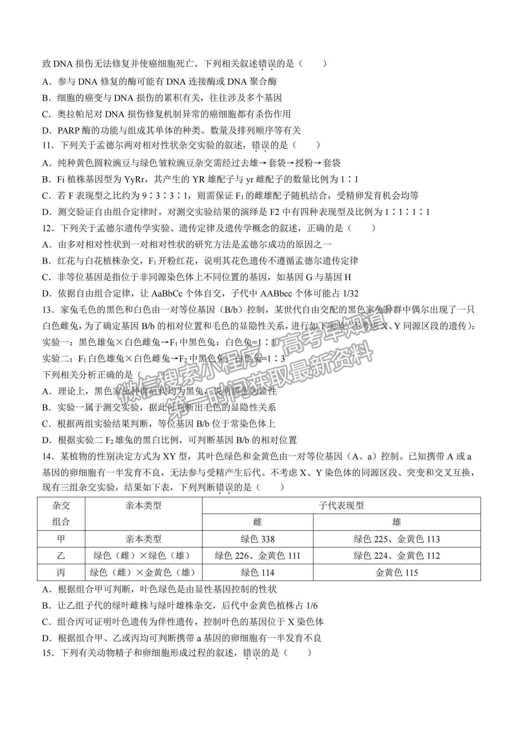 2022山西省運(yùn)城市高三上學(xué)期10月質(zhì)量檢測生物試題及參考答案