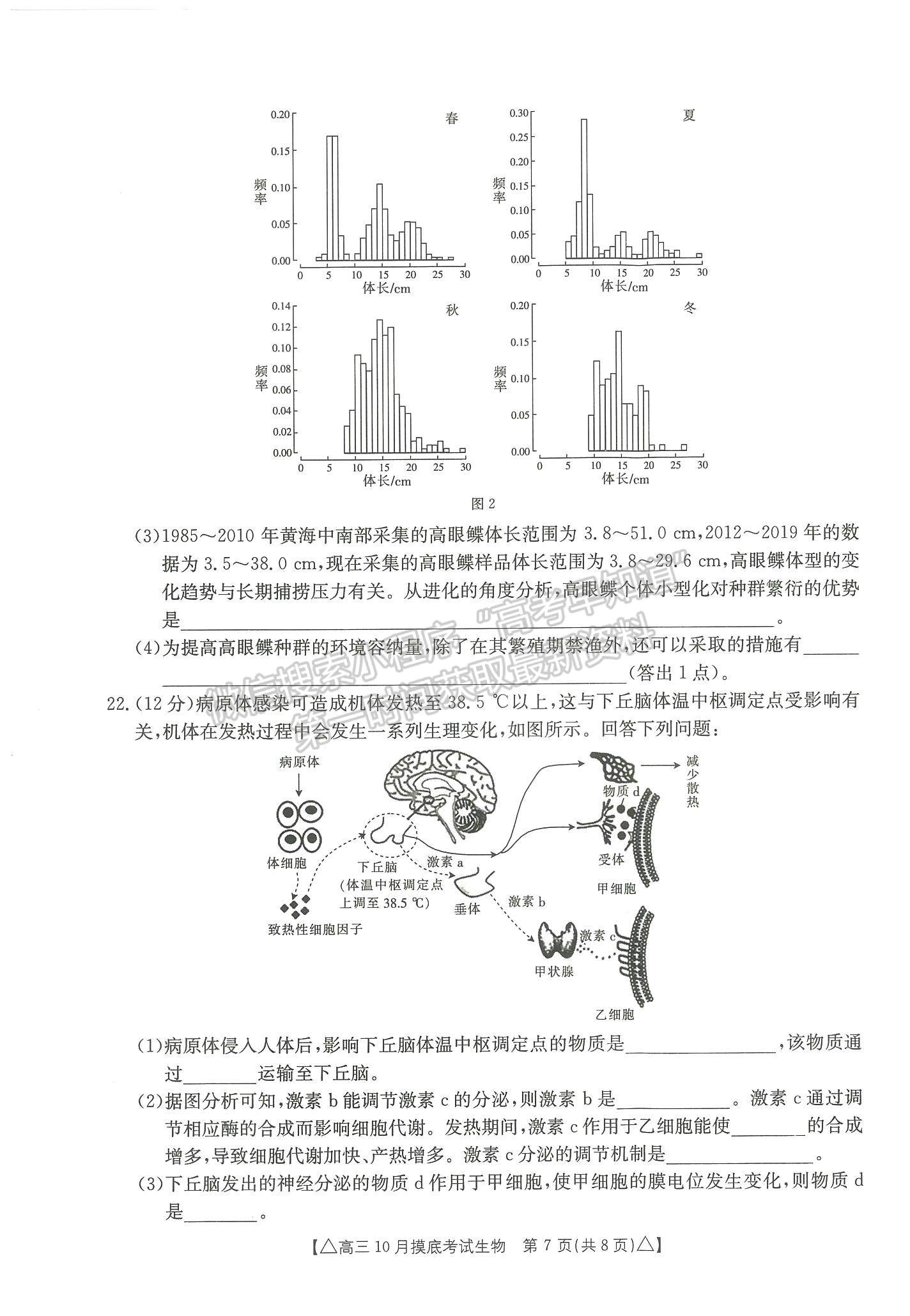 2022河北省保定市高三上學期摸底考試生物試卷及參考答案