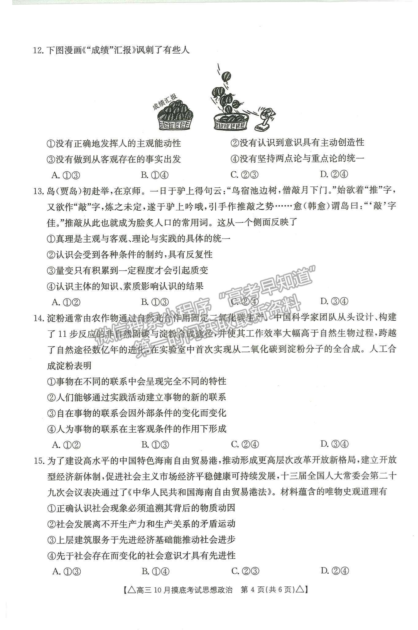 2022河北省保定市高三上學(xué)期摸底考試政治試卷及參考答案