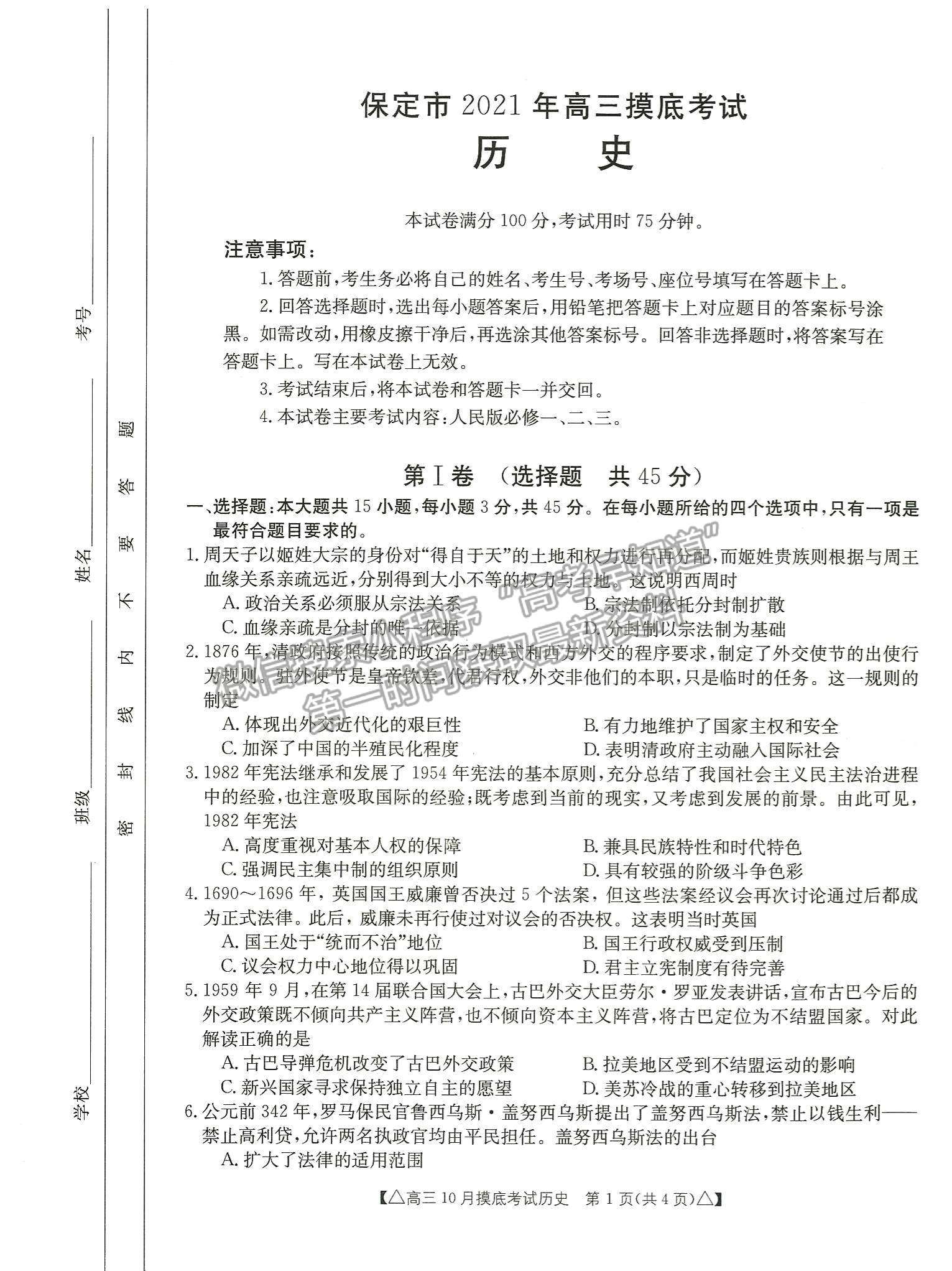 2022河北省保定市高三上學期摸底考試歷史試卷及參考答案