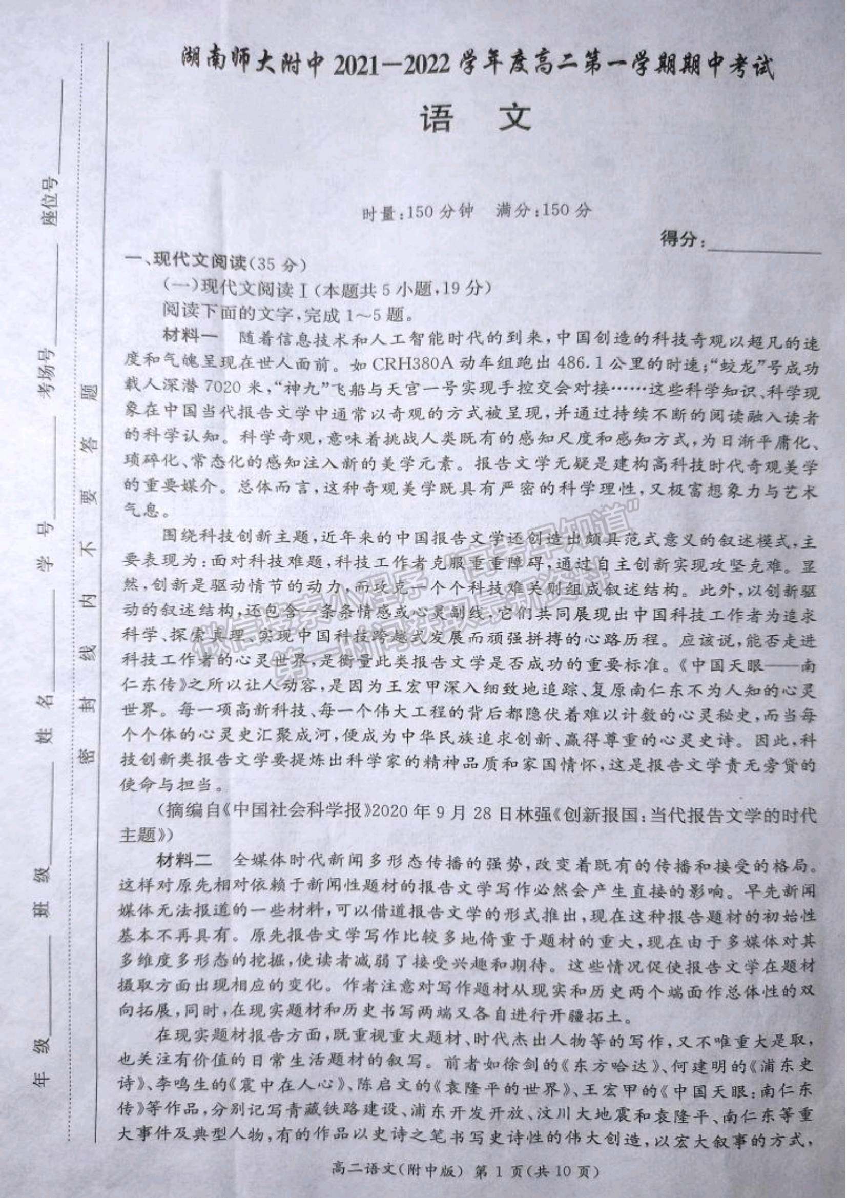 2021-2022學(xué)年湖師大附中學(xué)高二上學(xué)期期中考語文試題及答案