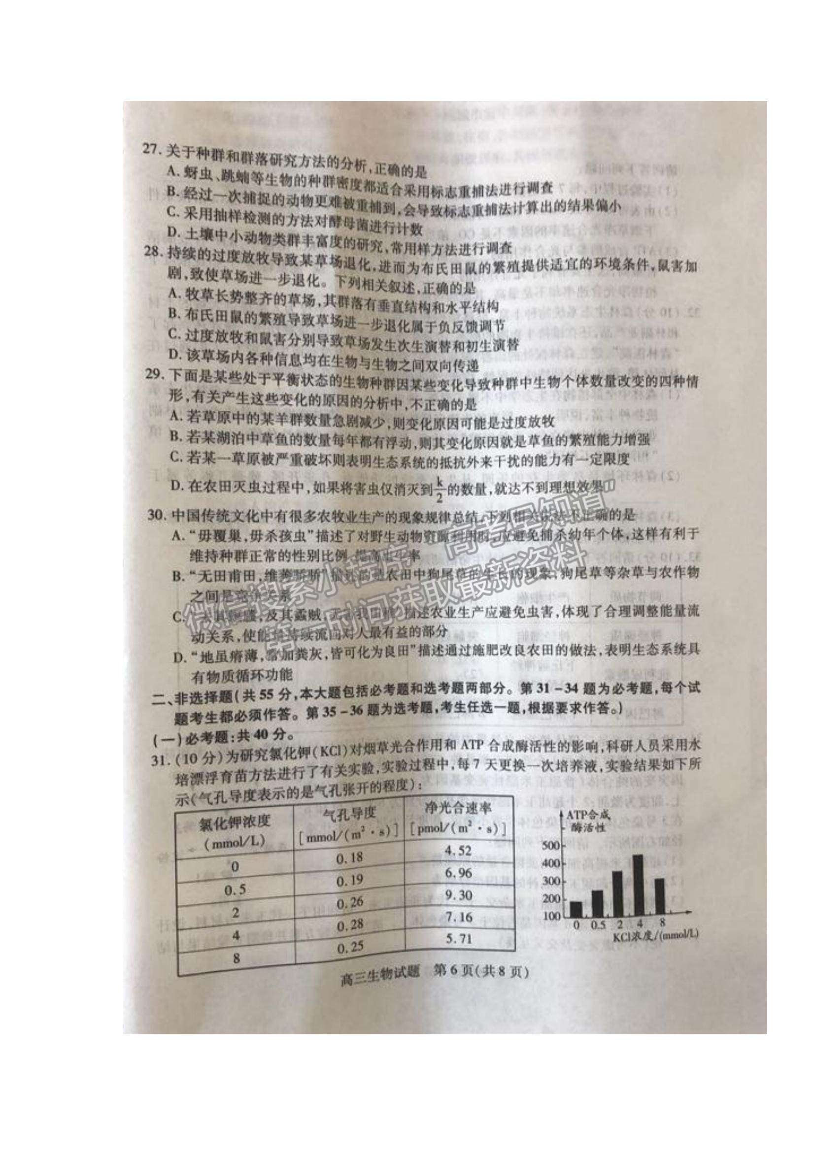 2022山西省運(yùn)城市高三上學(xué)期入學(xué)摸底測(cè)試生物試題及參考答案