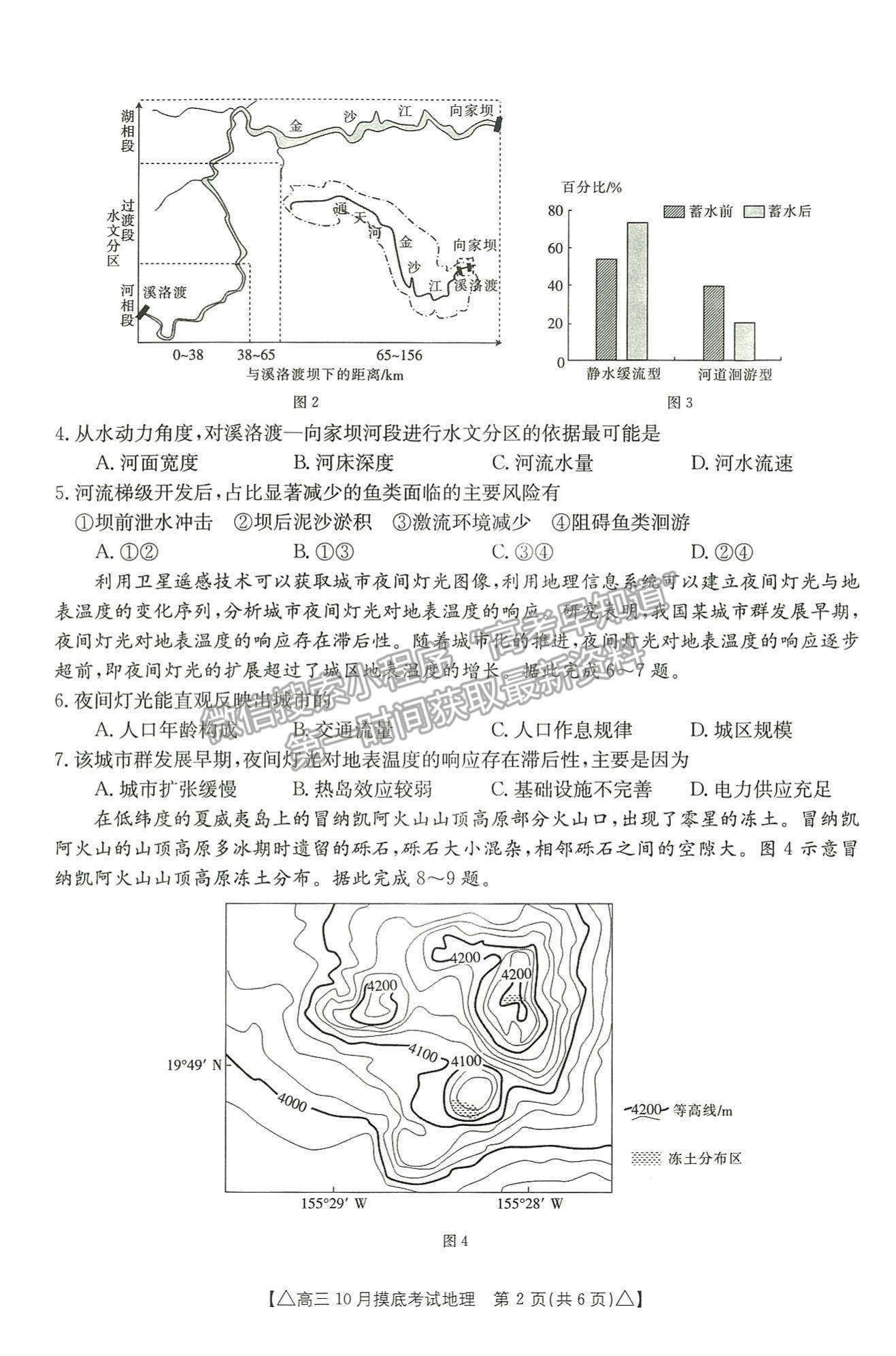 2022河北省保定市高三上學(xué)期摸底考試地理試卷及參考答案