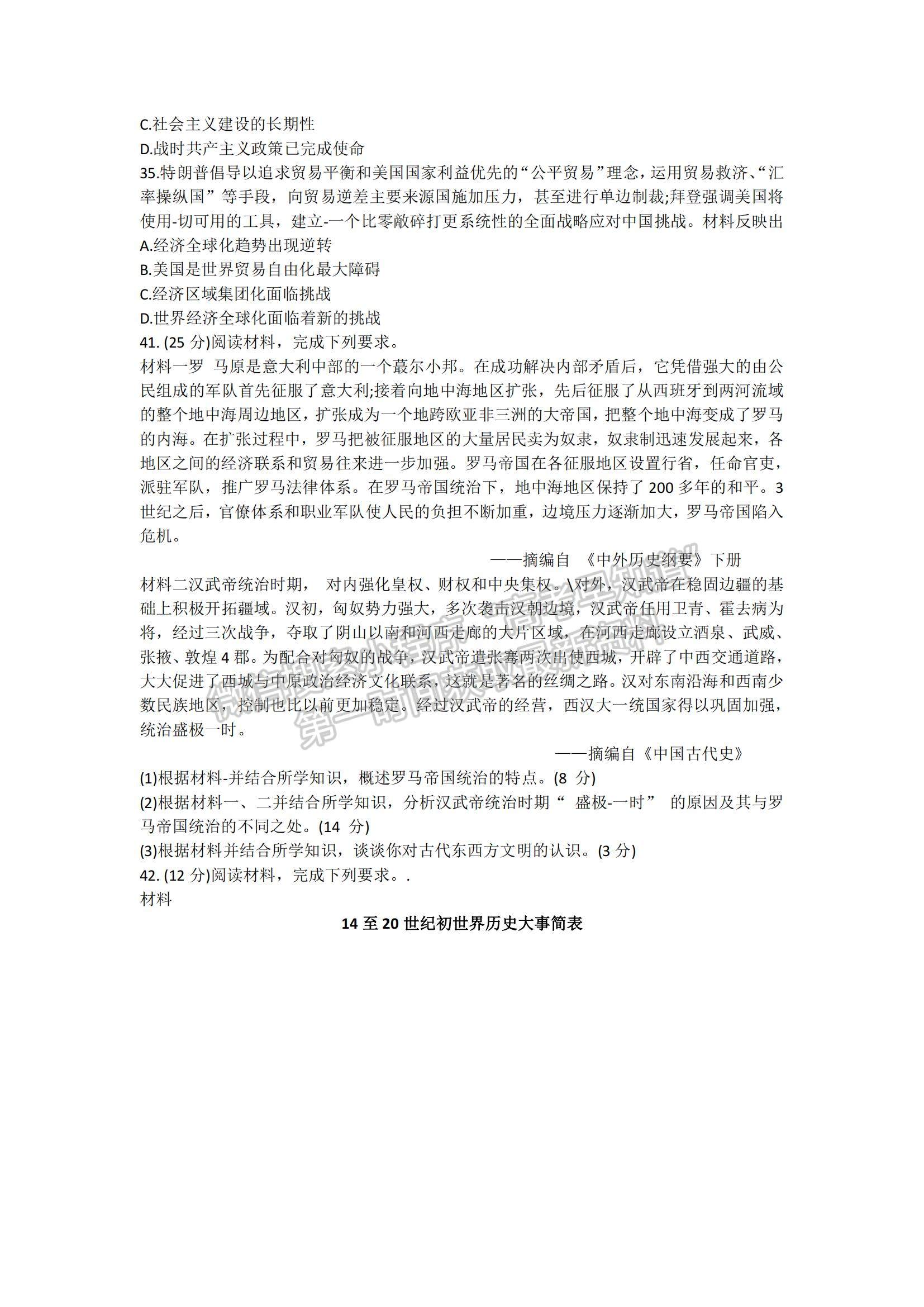 2022云南省師范大學(xué)附屬中學(xué)高三高考適應(yīng)性月考卷（二）歷史試題及參考答案