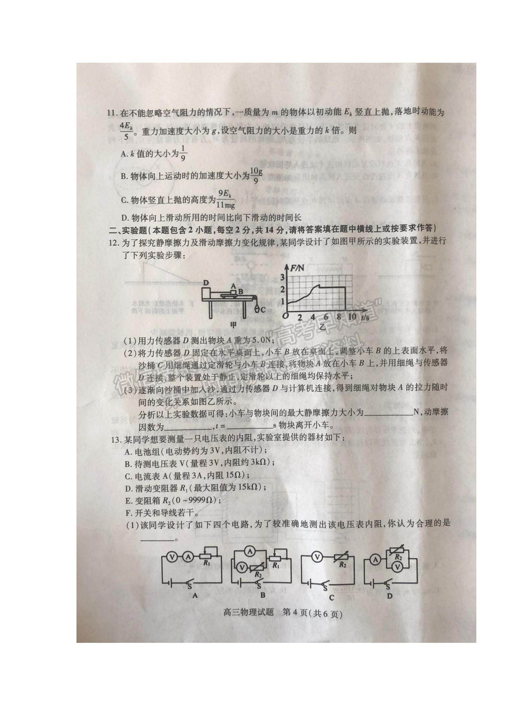 2022山西省運城市高三上學(xué)期入學(xué)摸底測試物理試題及參考答案