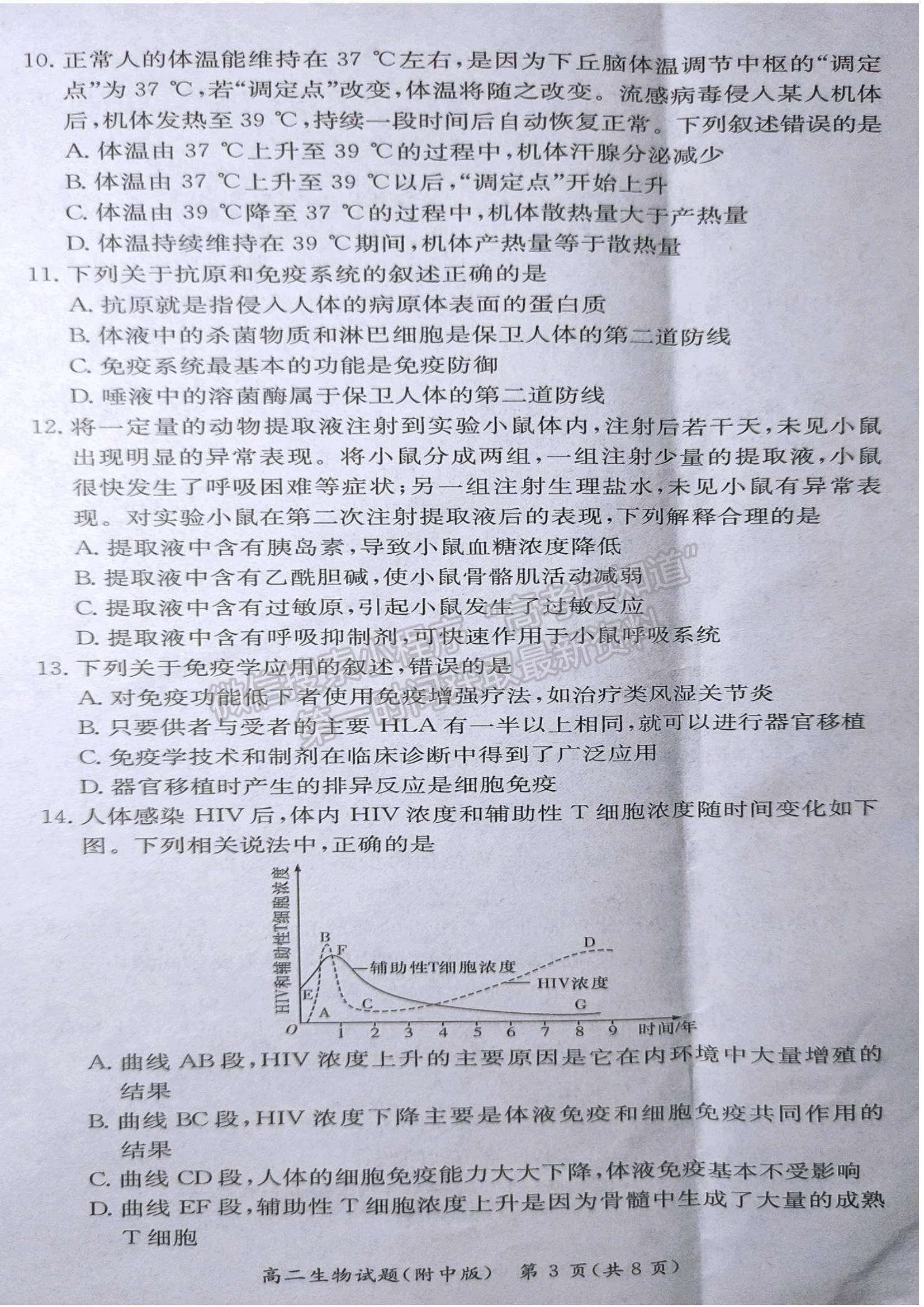 2021-2022學年湖師大附中學高二上學期期中考生物試題及答案