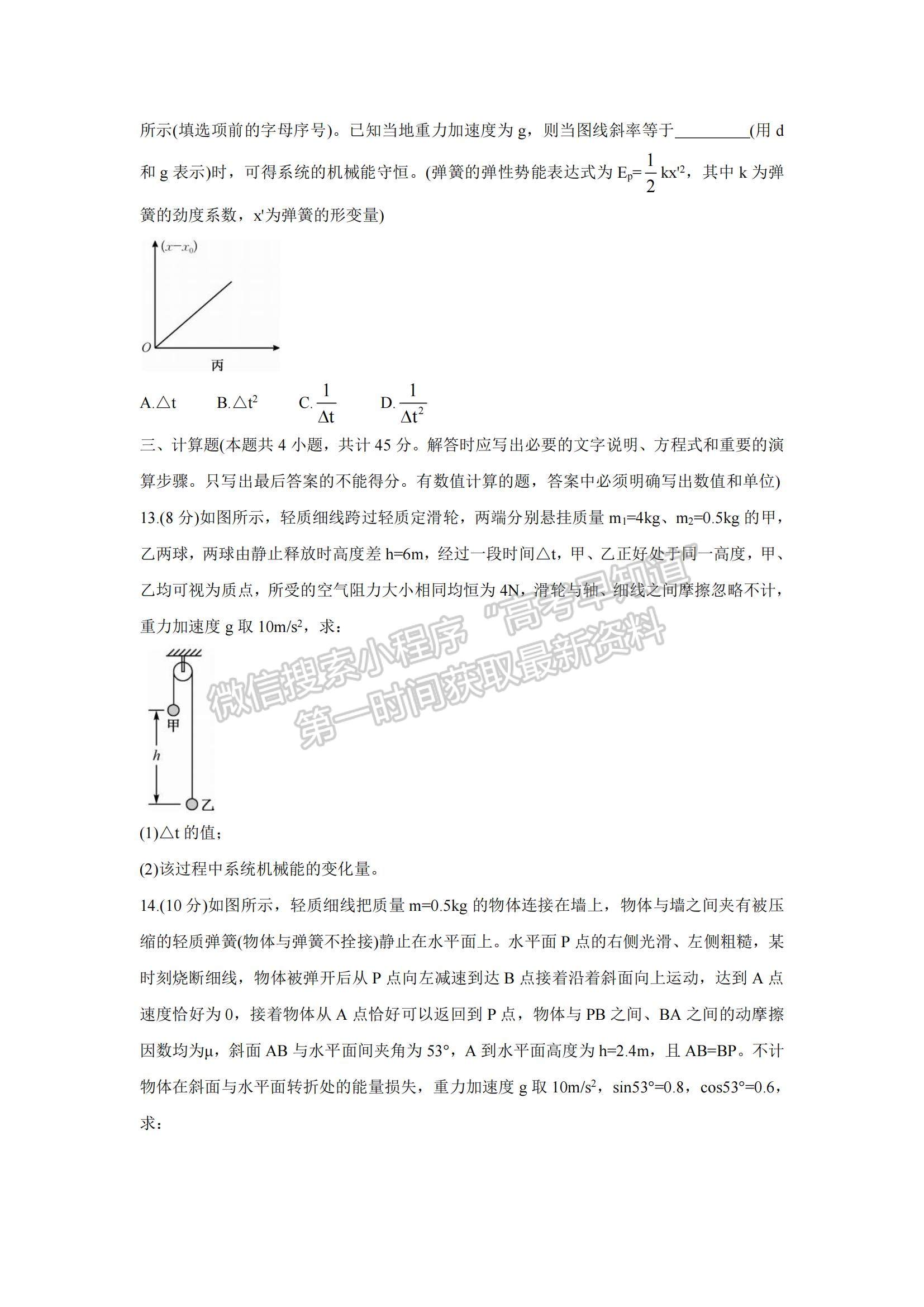 2022山西省運(yùn)城市高三上學(xué)期10月質(zhì)量檢測物理試題及參考答案