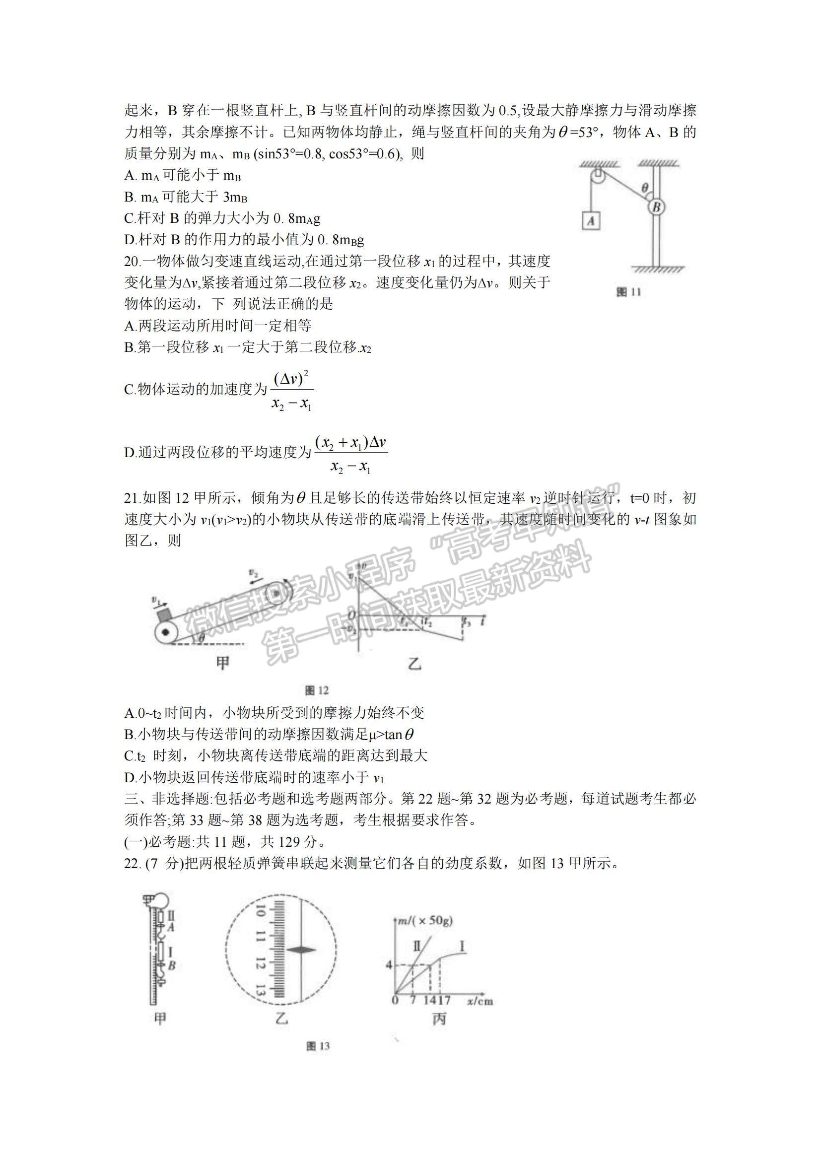 2022云南省師范大學(xué)附屬中學(xué)高三高考適應(yīng)性月考卷（二）理綜試題及參考答案