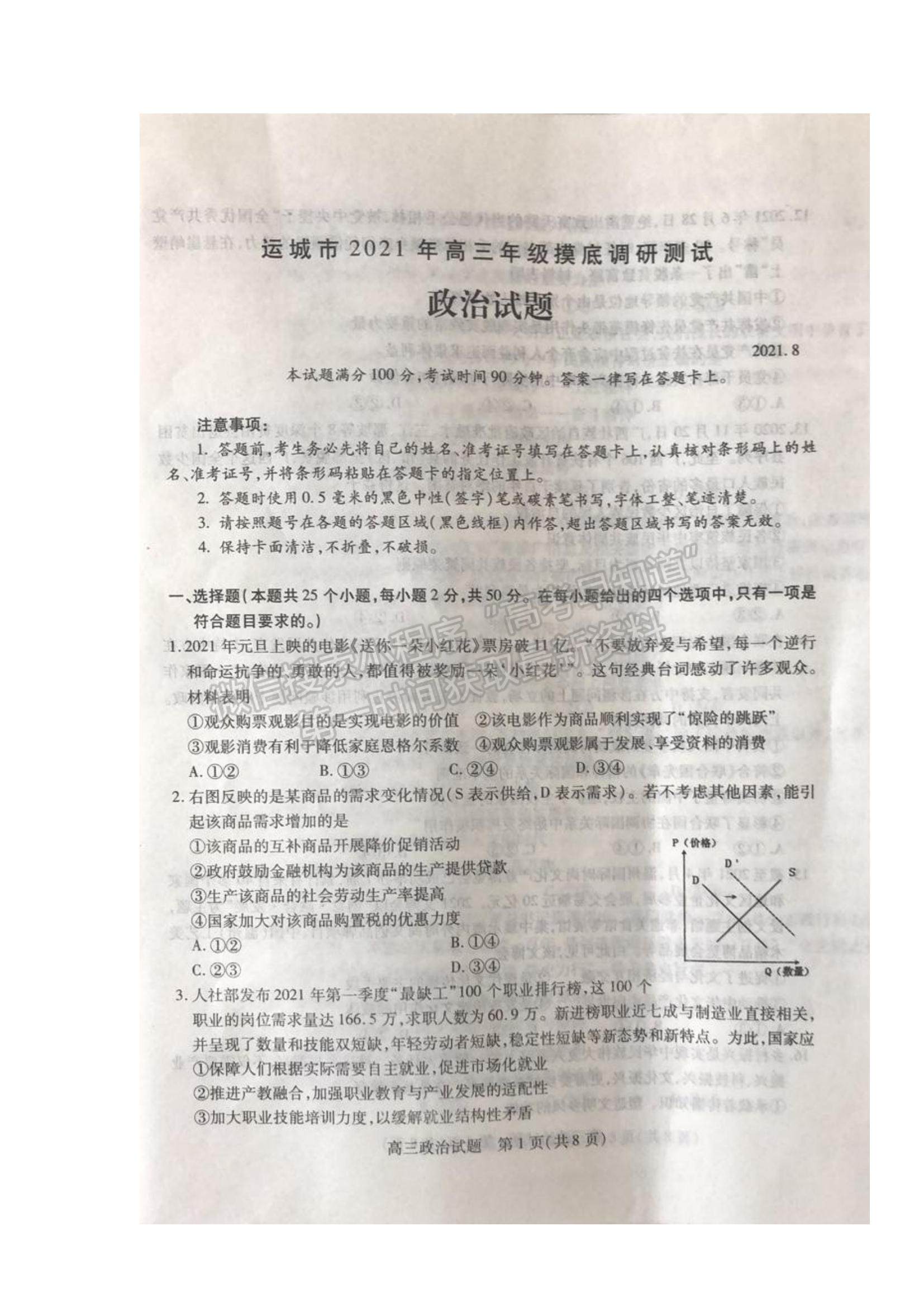 2022山西省運城市高三上學(xué)期入學(xué)摸底測試政治試題及參考答案