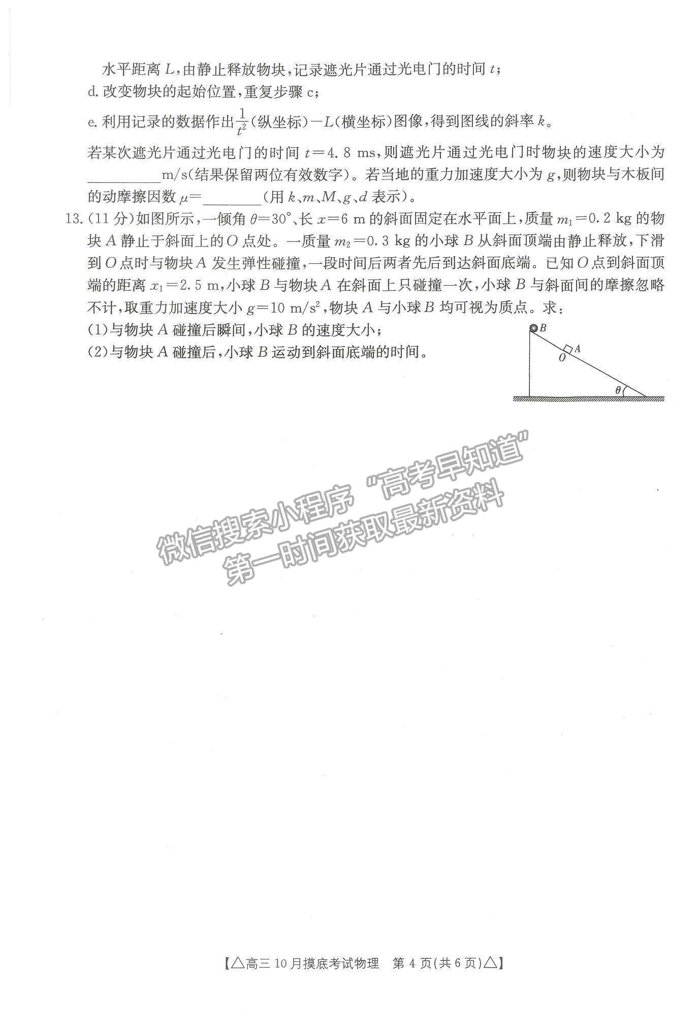 2022河北省保定市高三上學(xué)期摸底考試物理試卷及參考答案