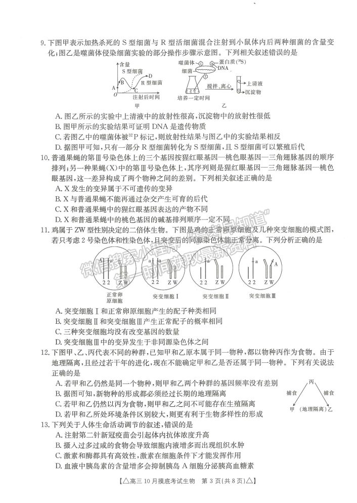 2022河北省保定市高三上學期摸底考試生物試卷及參考答案