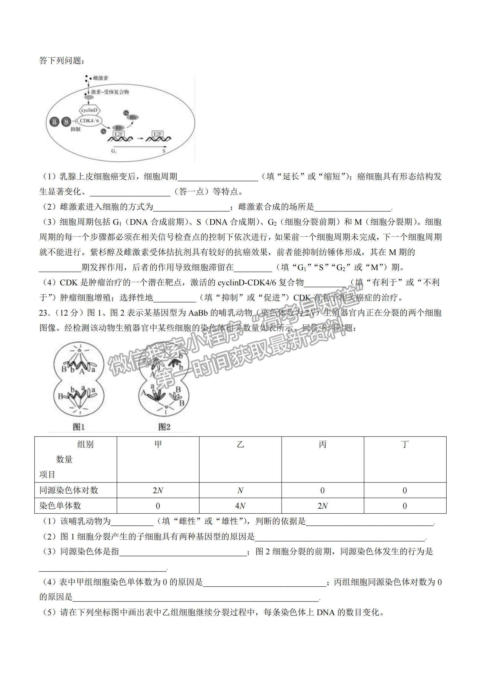 2022山西省運(yùn)城市高三上學(xué)期10月質(zhì)量檢測生物試題及參考答案