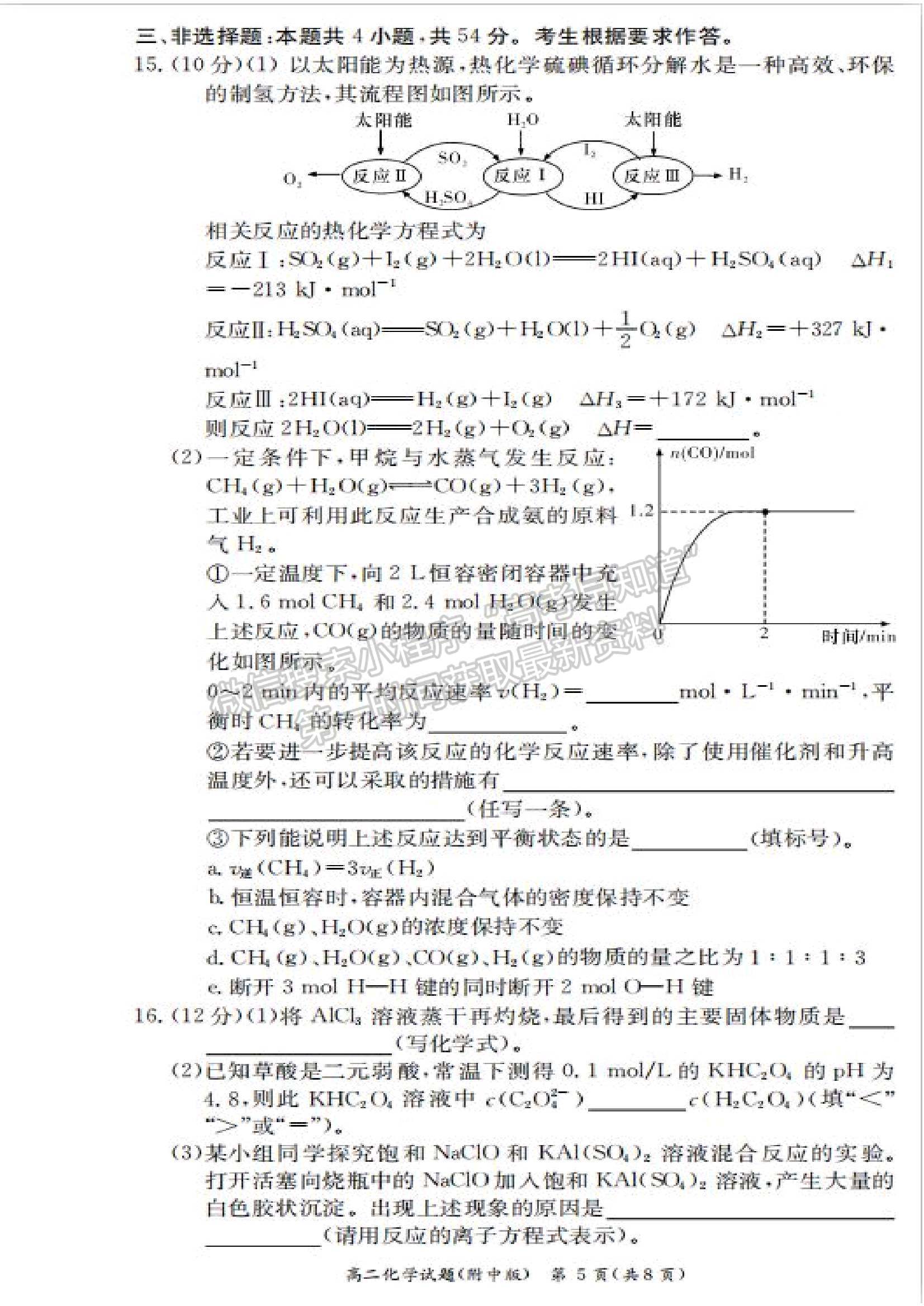 2021-2022學(xué)年湖師大附中學(xué)高二上學(xué)期期中考化學(xué)試題及答案