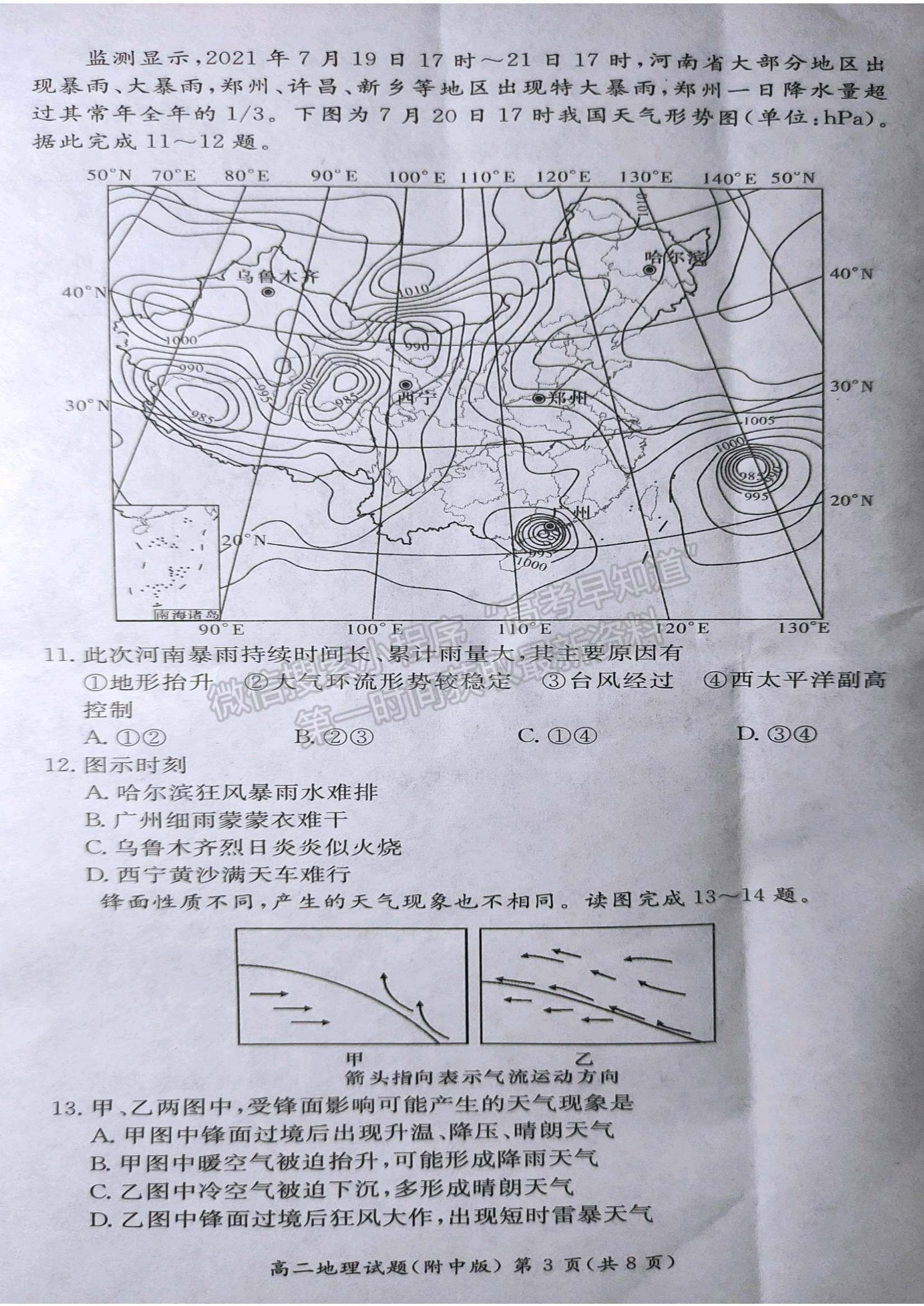 2021-2022學(xué)年湖師大附中學(xué)高二上學(xué)期期中考地理試題及答案